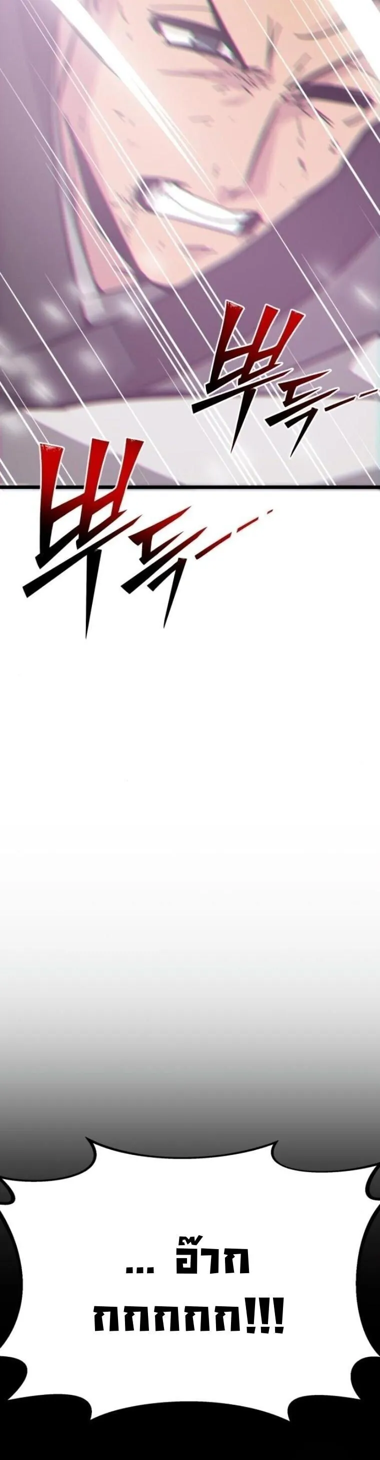 Initializing the Sect System ตอนที่ 24 หน้า 87