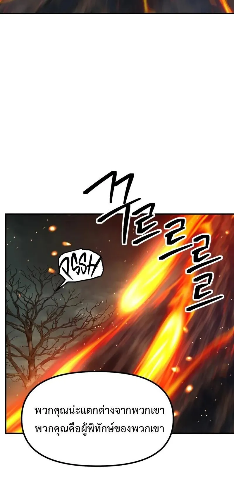 SSS-Class Suicide Hunter ตอนที่ 147 หน้า 4