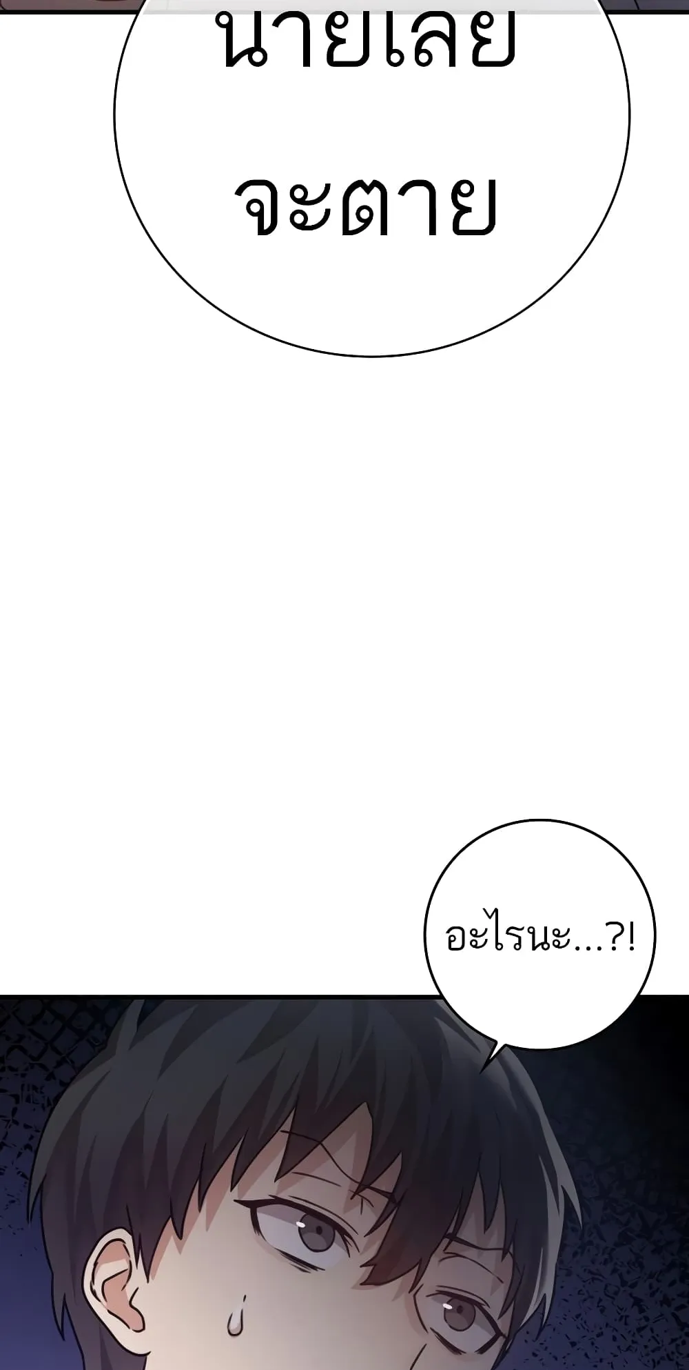 The Demon Prince Goes to the Academy ตอนที่ 3 หน้า 74