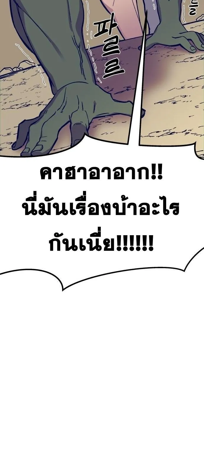 Gym Dungeon ตอนที่ 4 หน้า 80