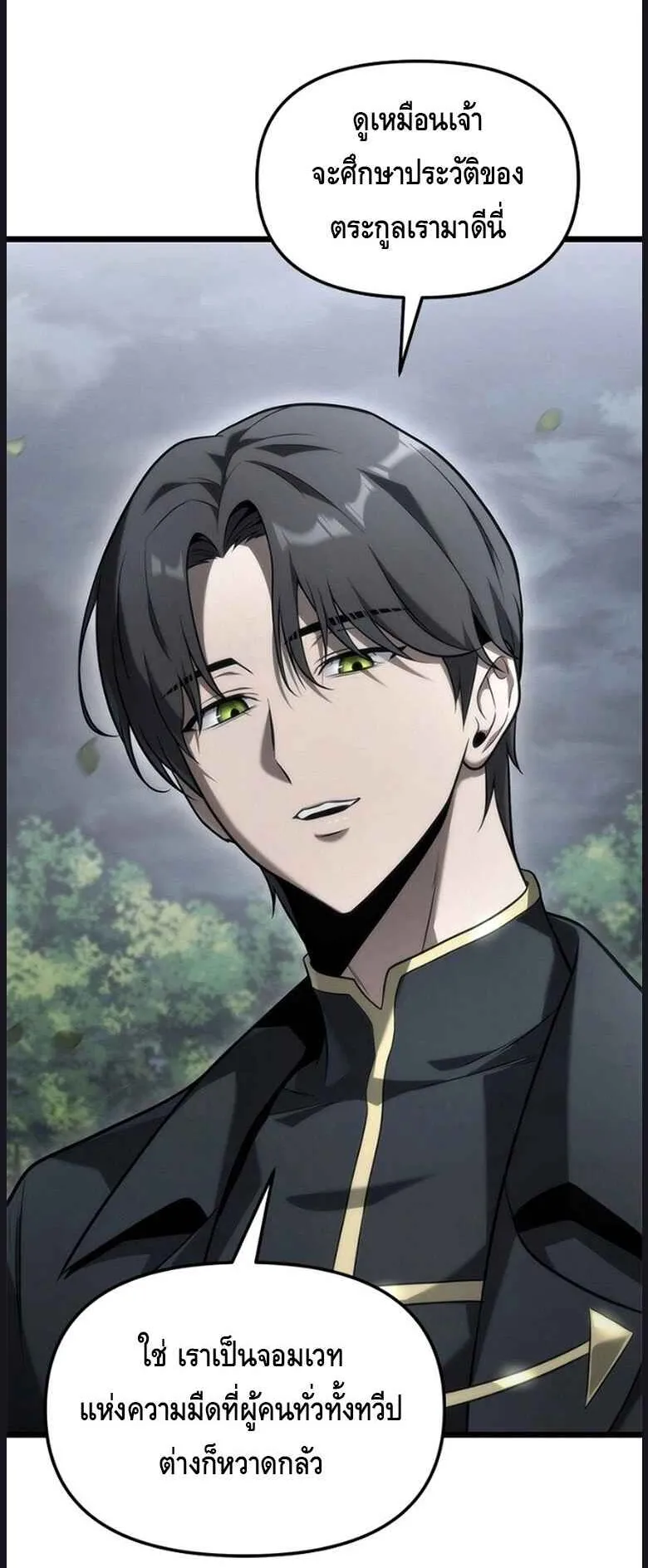 The Necromancer Family’s Young Heir ตอนที่ 4 หน้า 10