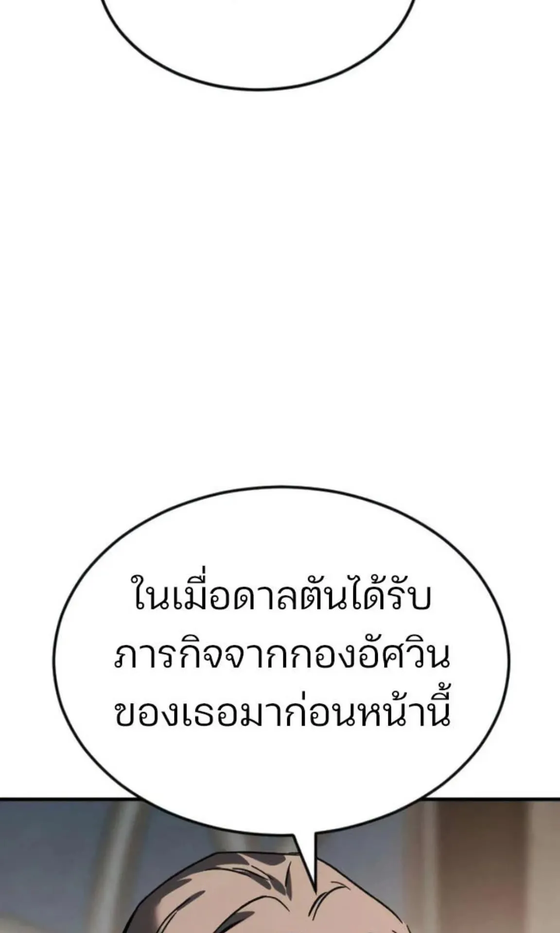 Sword of the Undying ตอนที่ 5 หน้า 161