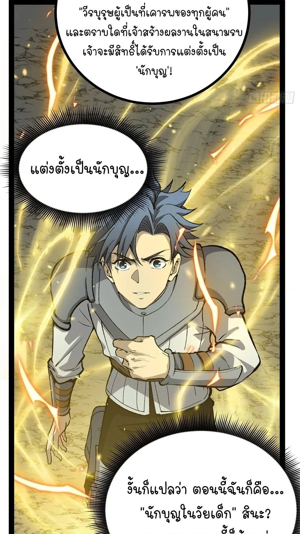 Gatekeeper of the Boundless Worlds ตอนที่ 52 หน้า 4