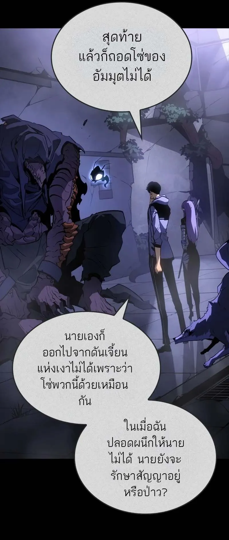 Solo Leveling: Ragnarok ตอนที่ 30 หน้า 16