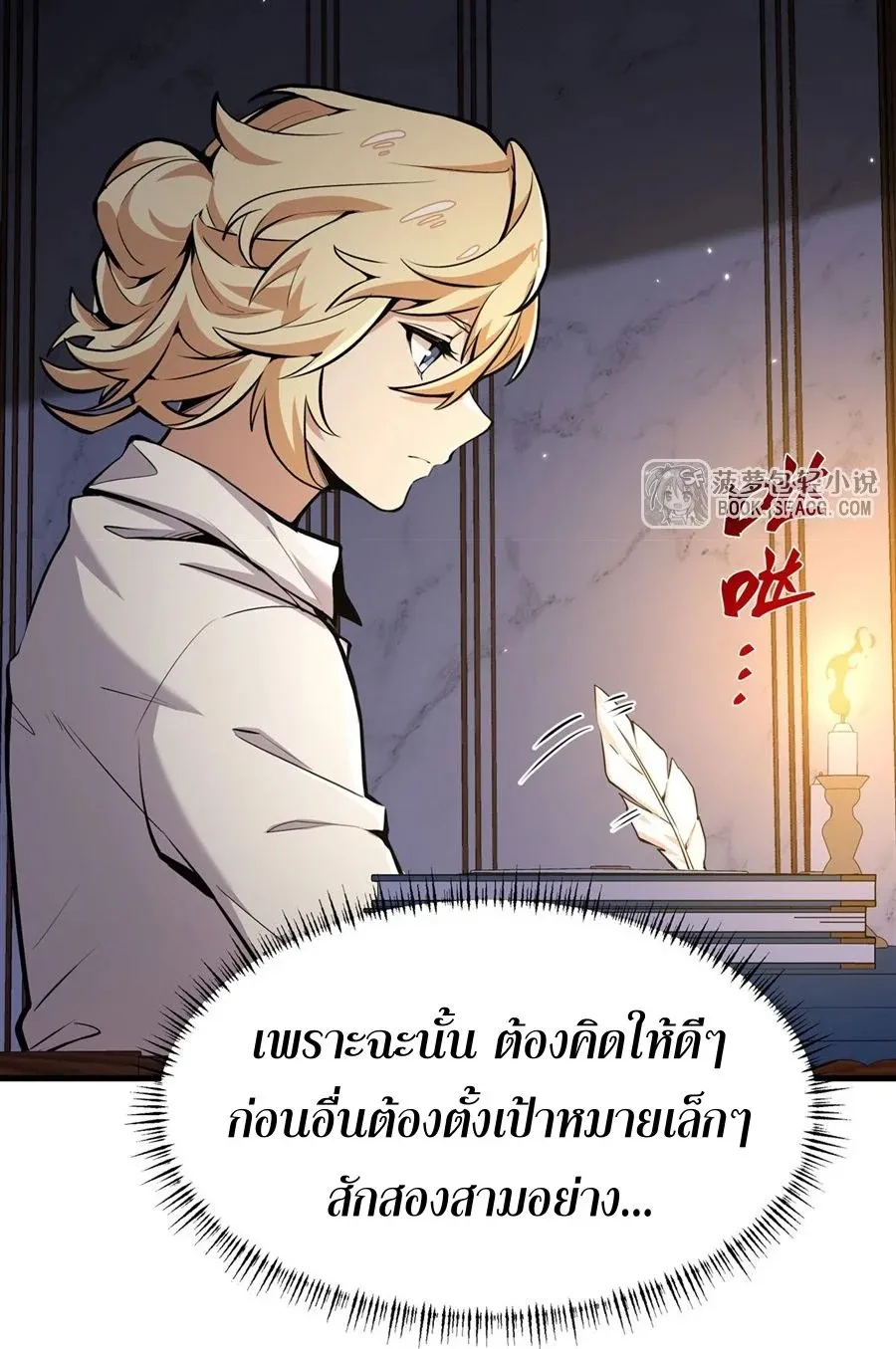 The Yellow-Haired Villain in Female Main Character’s Novel Wants Happiness ตอนที่ 13 หน้า 5
