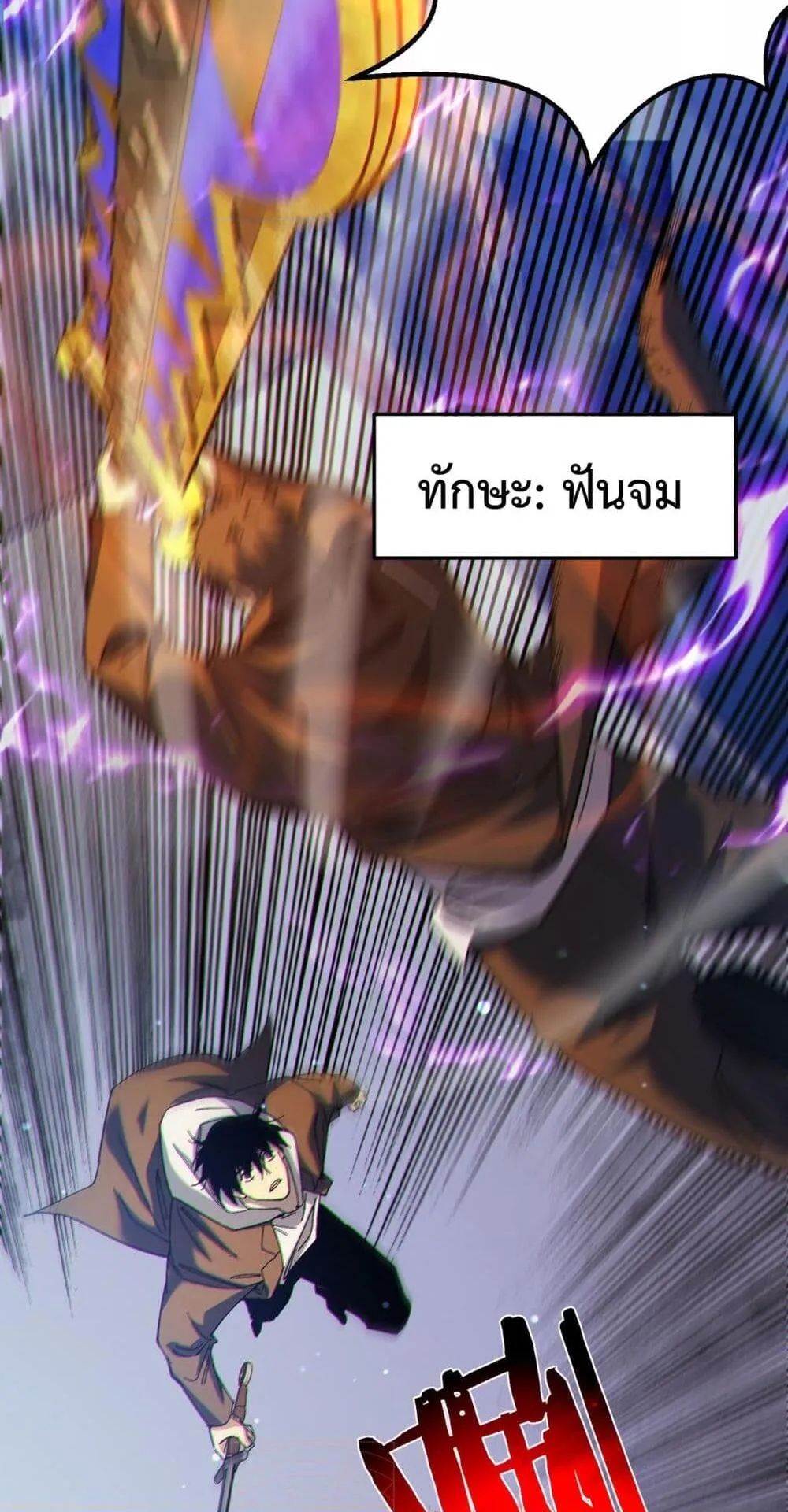 My Passive Skills Are Invincible ตอนที่ 7 หน้า 42