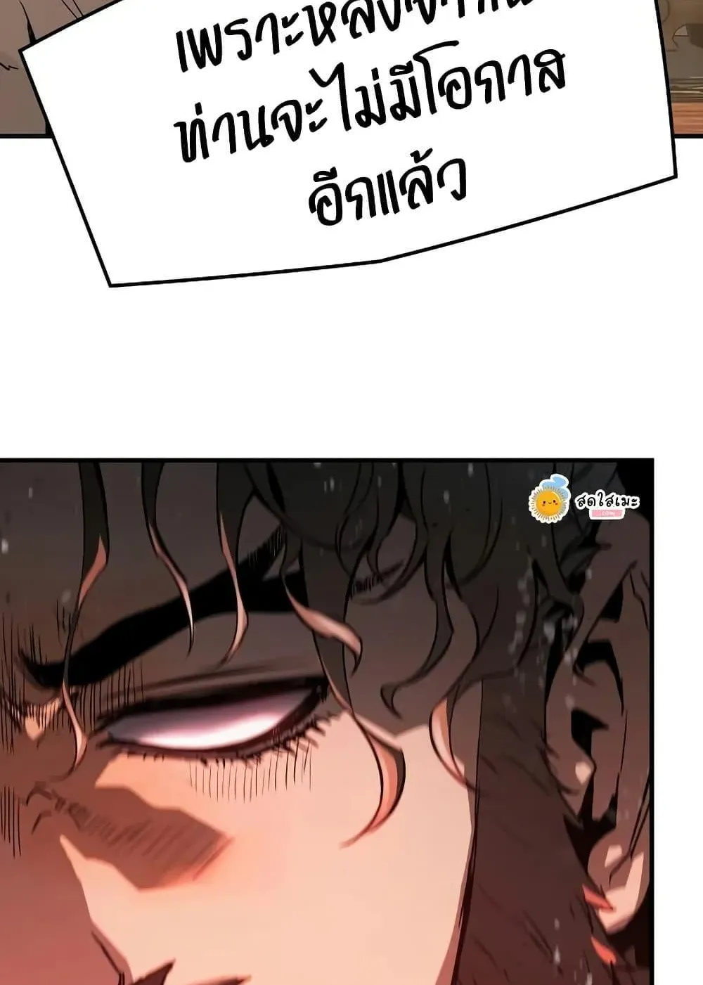 Absolute Regression ตอนที่ 78 หน้า 95