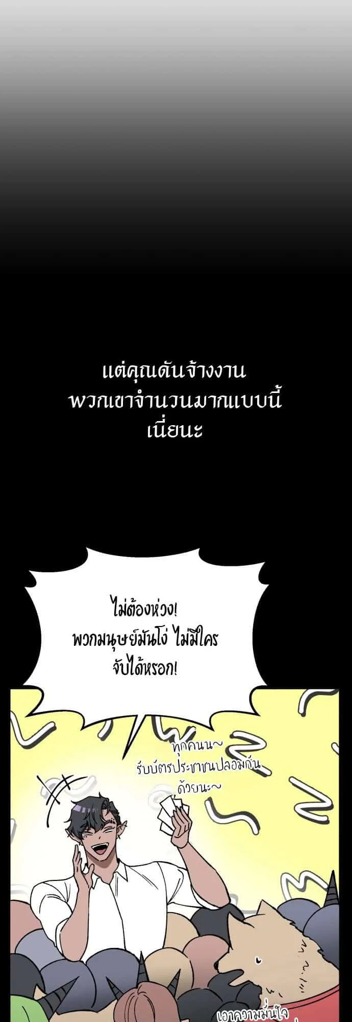 Charge! Yongma Chicken ตอนที่ 3 หน้า 13