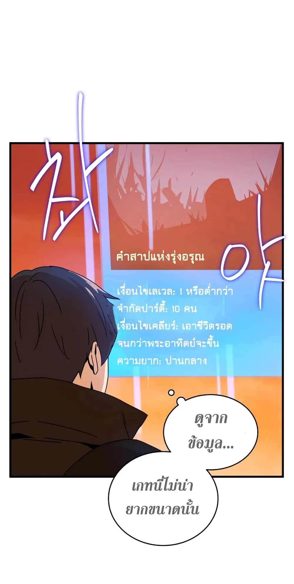Return of the Frozen Player ตอนที่ 6 หน้า 7