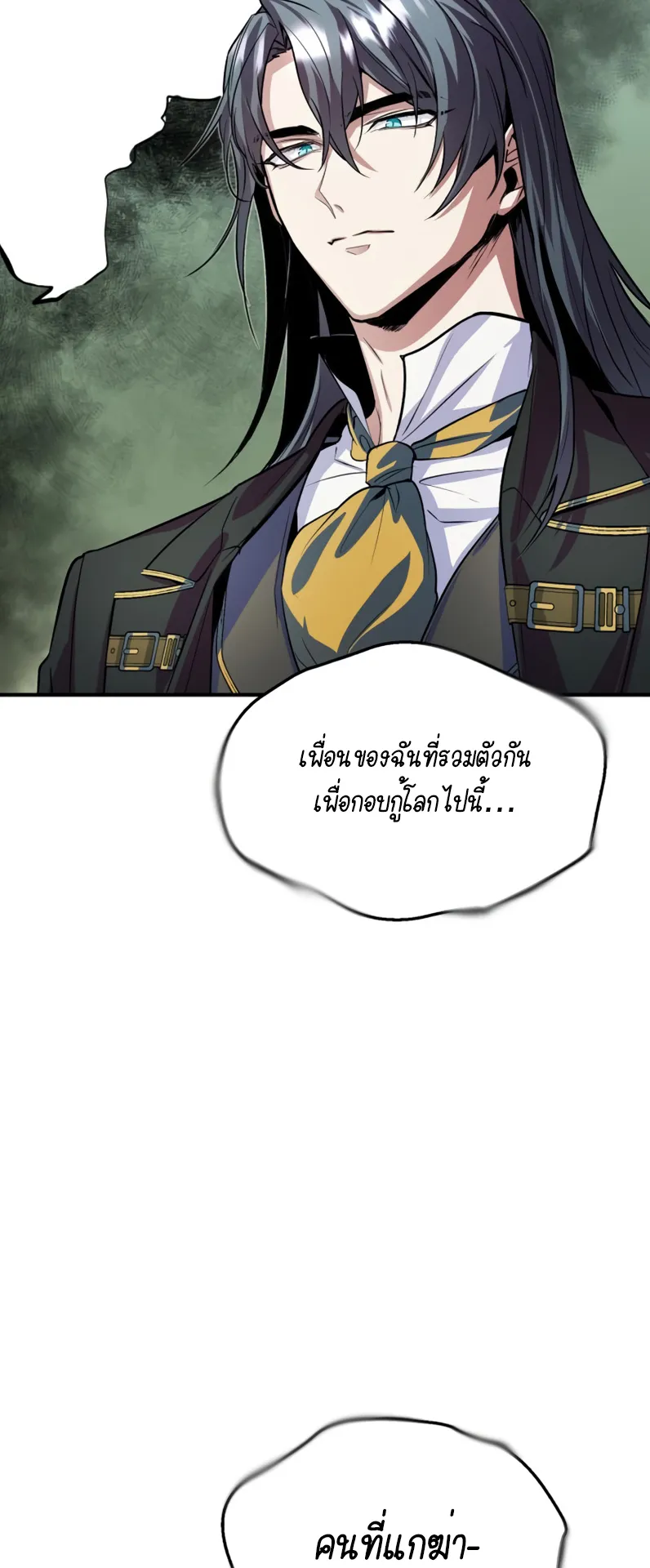 The Academy’s Undercover Professor ตอนที่ 2 หน้า 102