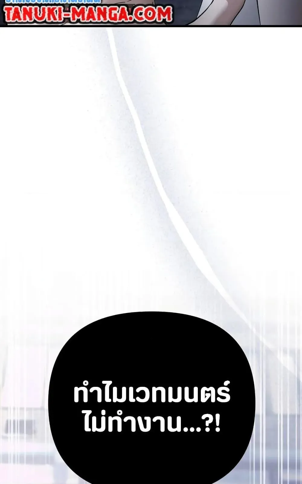 The Delusional Hunter in Another World ตอนที่ 1 หน้า 147