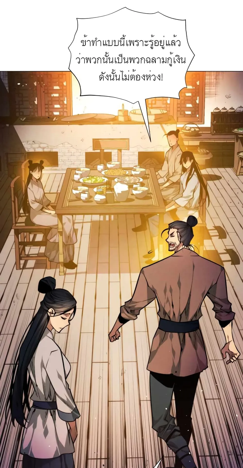 A Modern Man Who Got Transmigrated Into the Murim World ตอนที่ 2 หน้า 21