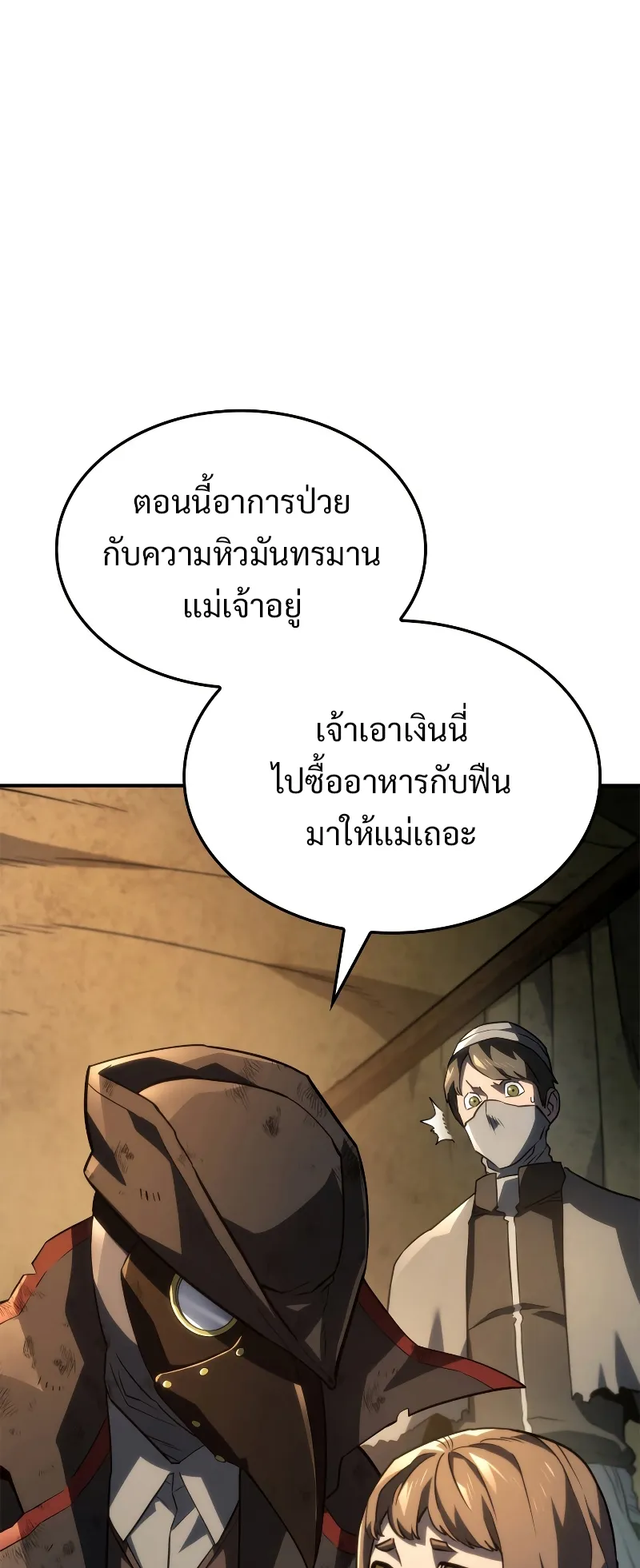 Revenge of the Iron-Blooded Sword Hound ตอนที่ 48 หน้า 72