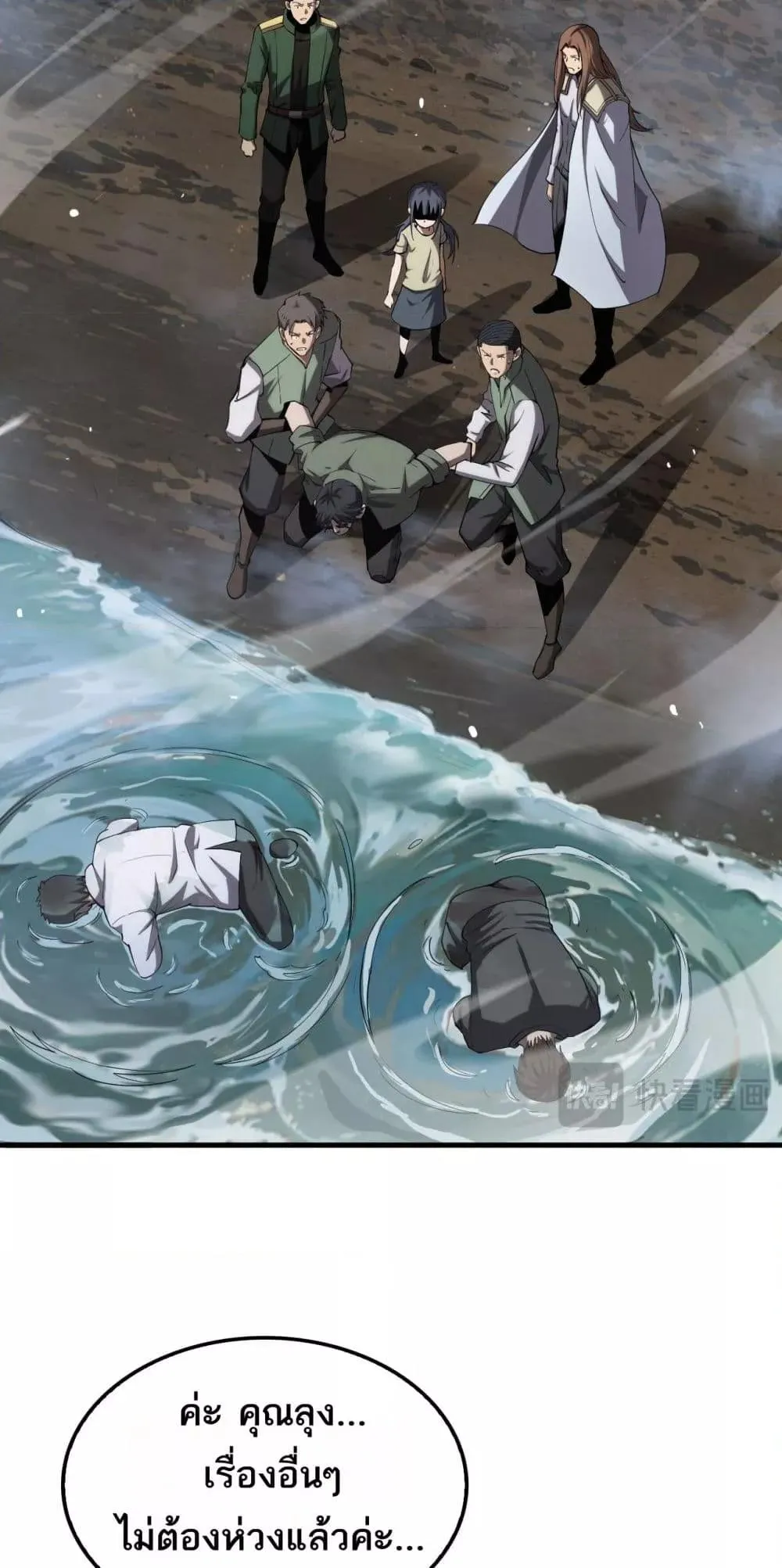 Doomsday Sword God ตอนที่ 32 หน้า 19