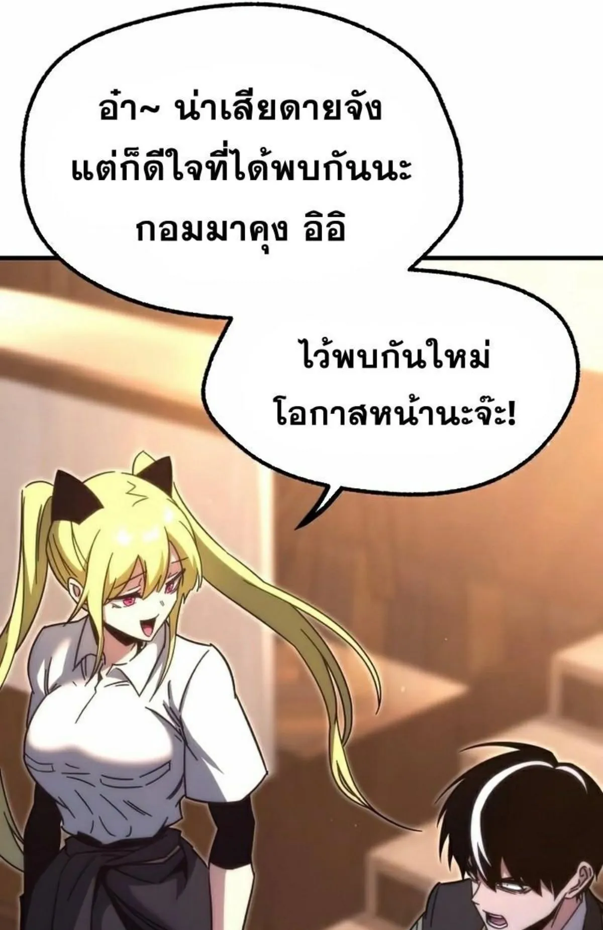 I Took Over The Academy With a Single Sashimi Knife ตอนที่ 14 หน้า 67