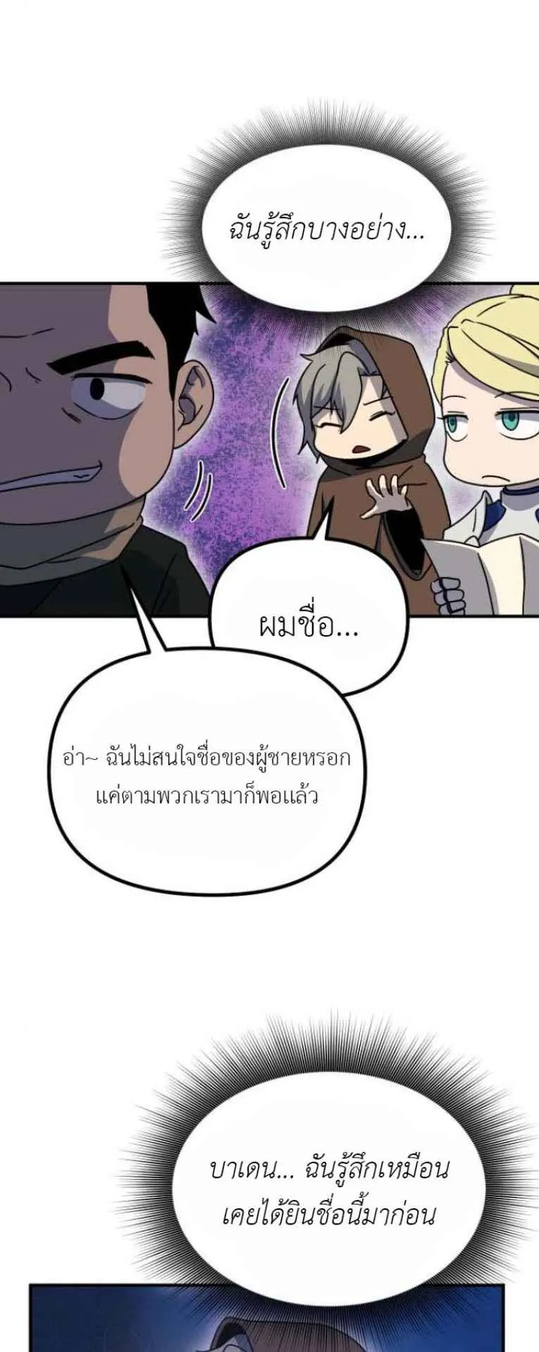 Playing the Perfect Fox-Eyed Villain ตอนที่ 15 หน้า 22