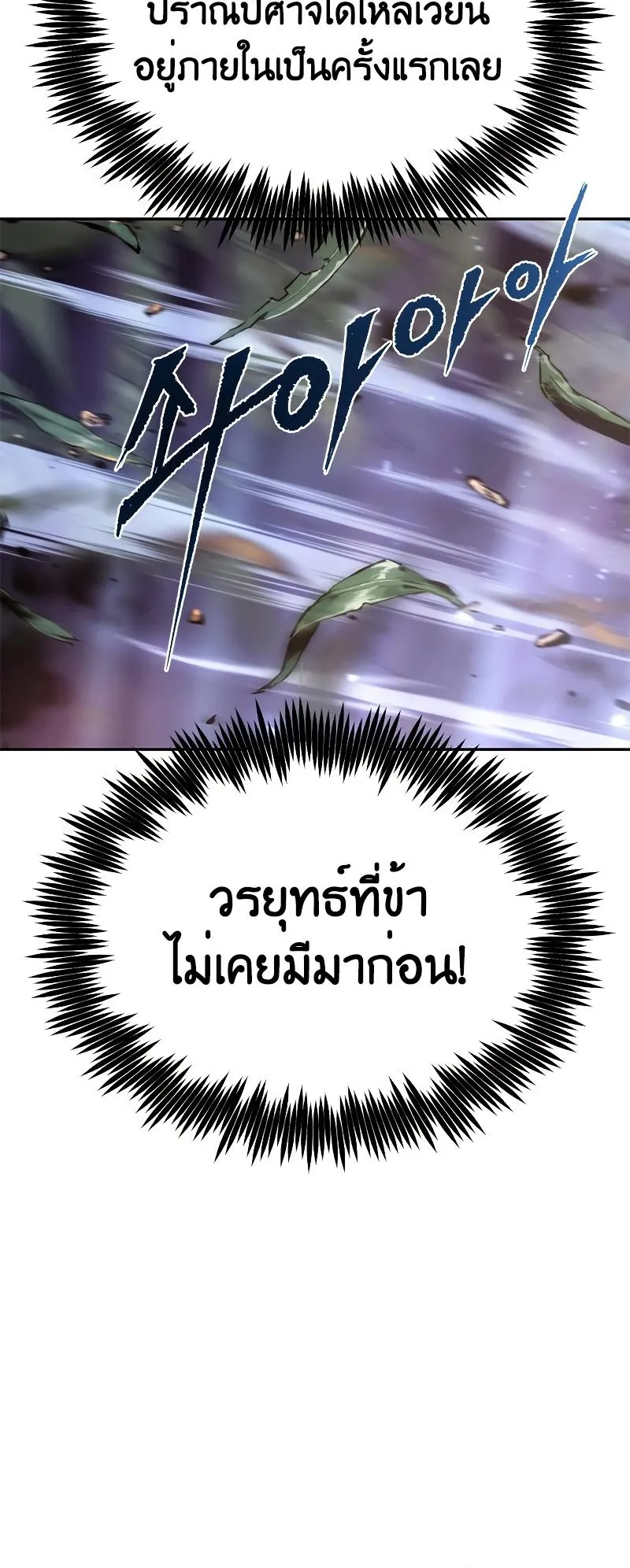 Chronicles of the Demon Faction ตอนที่ 12 หน้า 94
