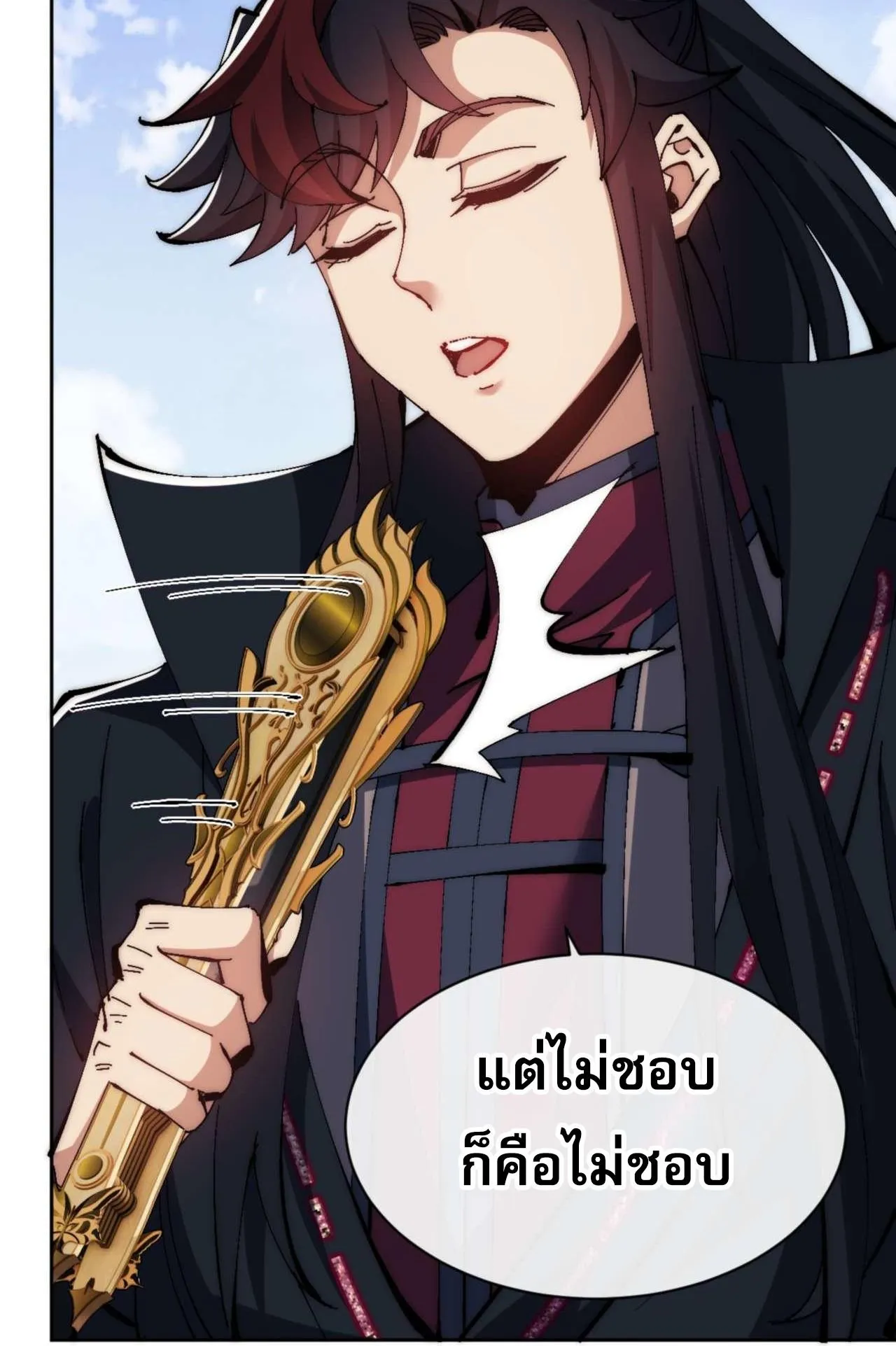 Devious Son of Heaven ตอนที่ 88 หน้า 72