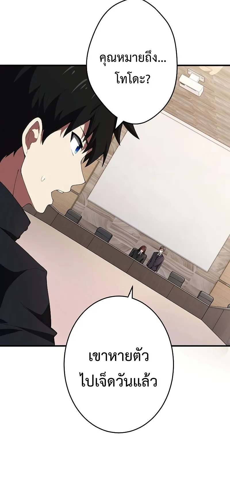 The God-Slaying Copycat ตอนที่ 17 หน้า 8