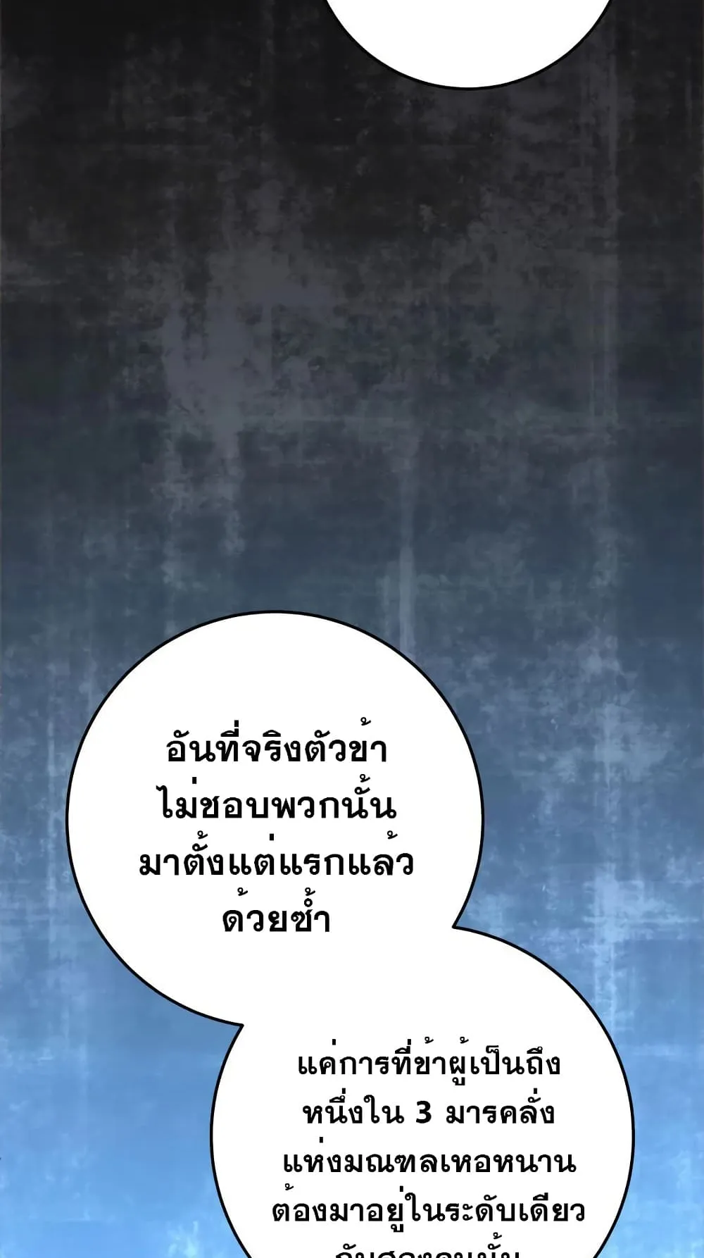 Heavenly Inquisition Sword ตอนที่ 12 หน้า 112