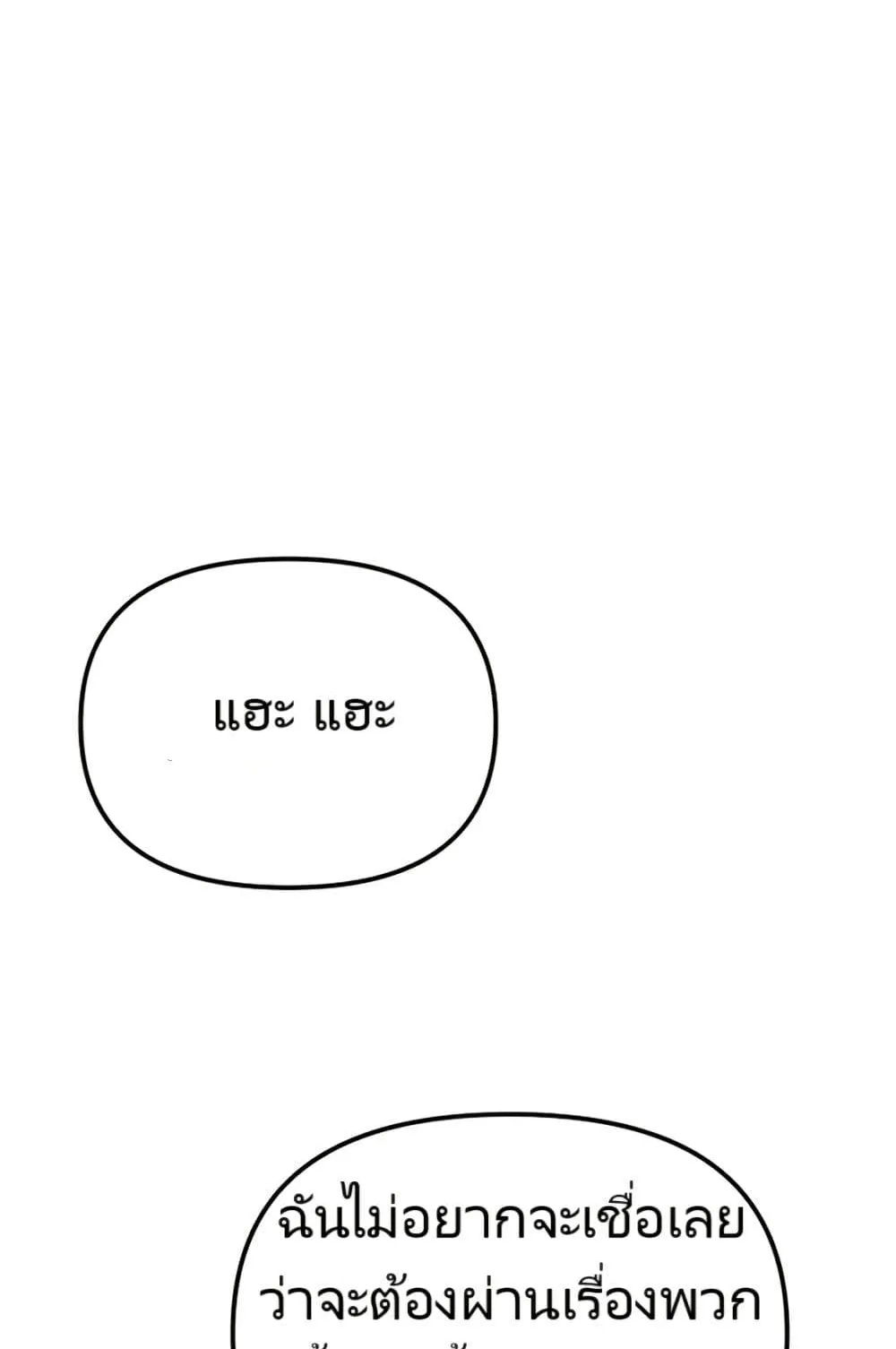 The Cop Is Too Strong ตอนที่ 8 หน้า 102
