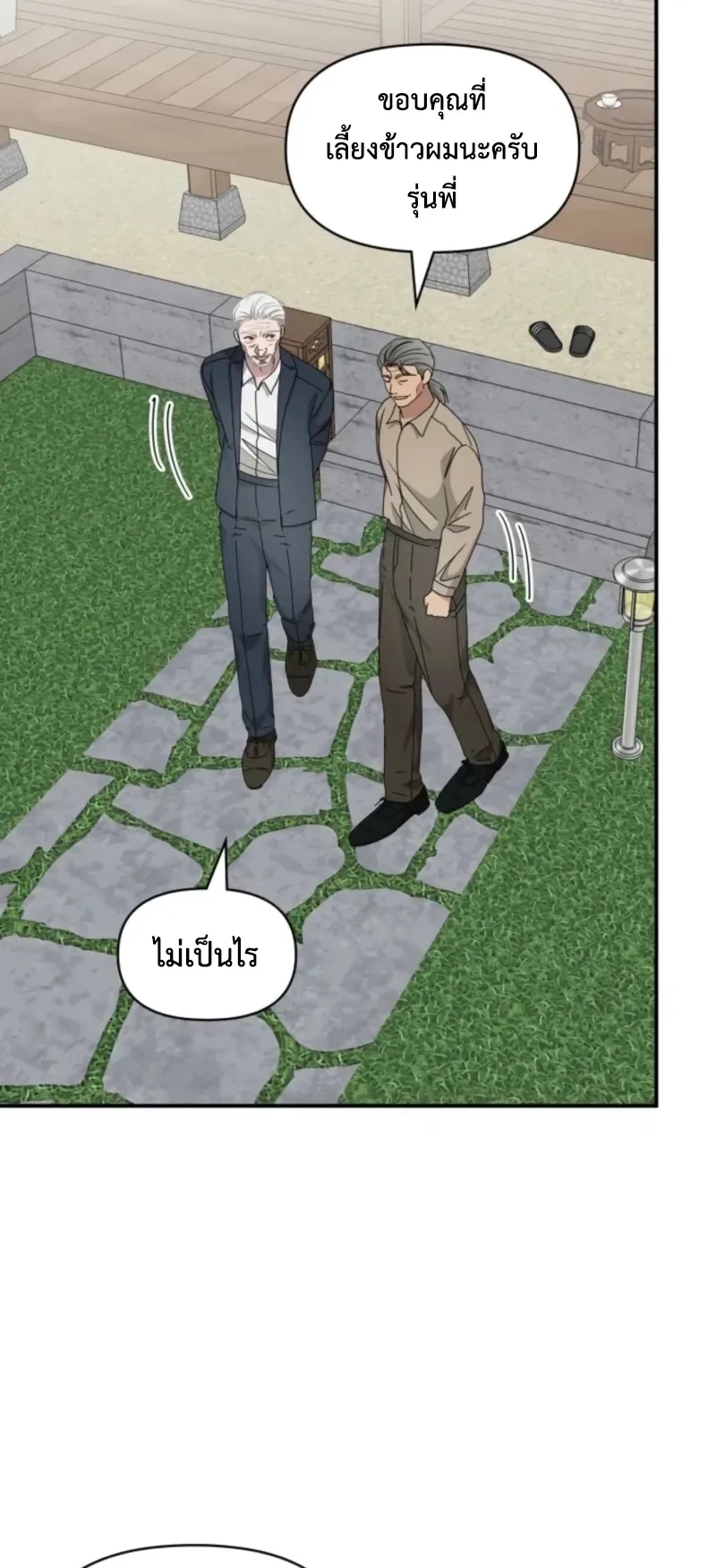 I Was Immediately Mistaken for a Monster Genius Actor ตอนที่ 71 หน้า 71