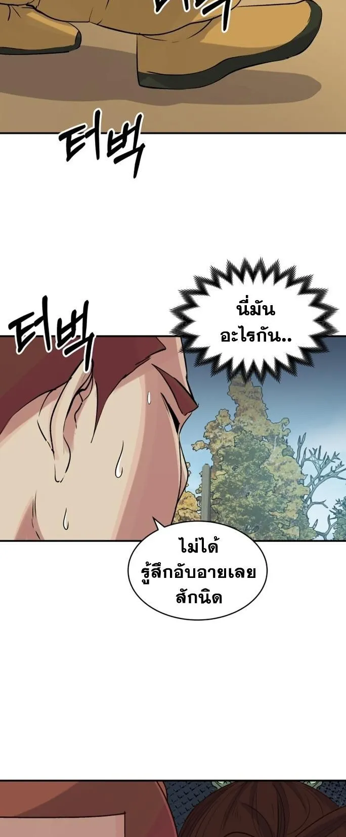 The Heavenly Demon Will Turn the World Upside Down ตอนที่ 4 หน้า 26