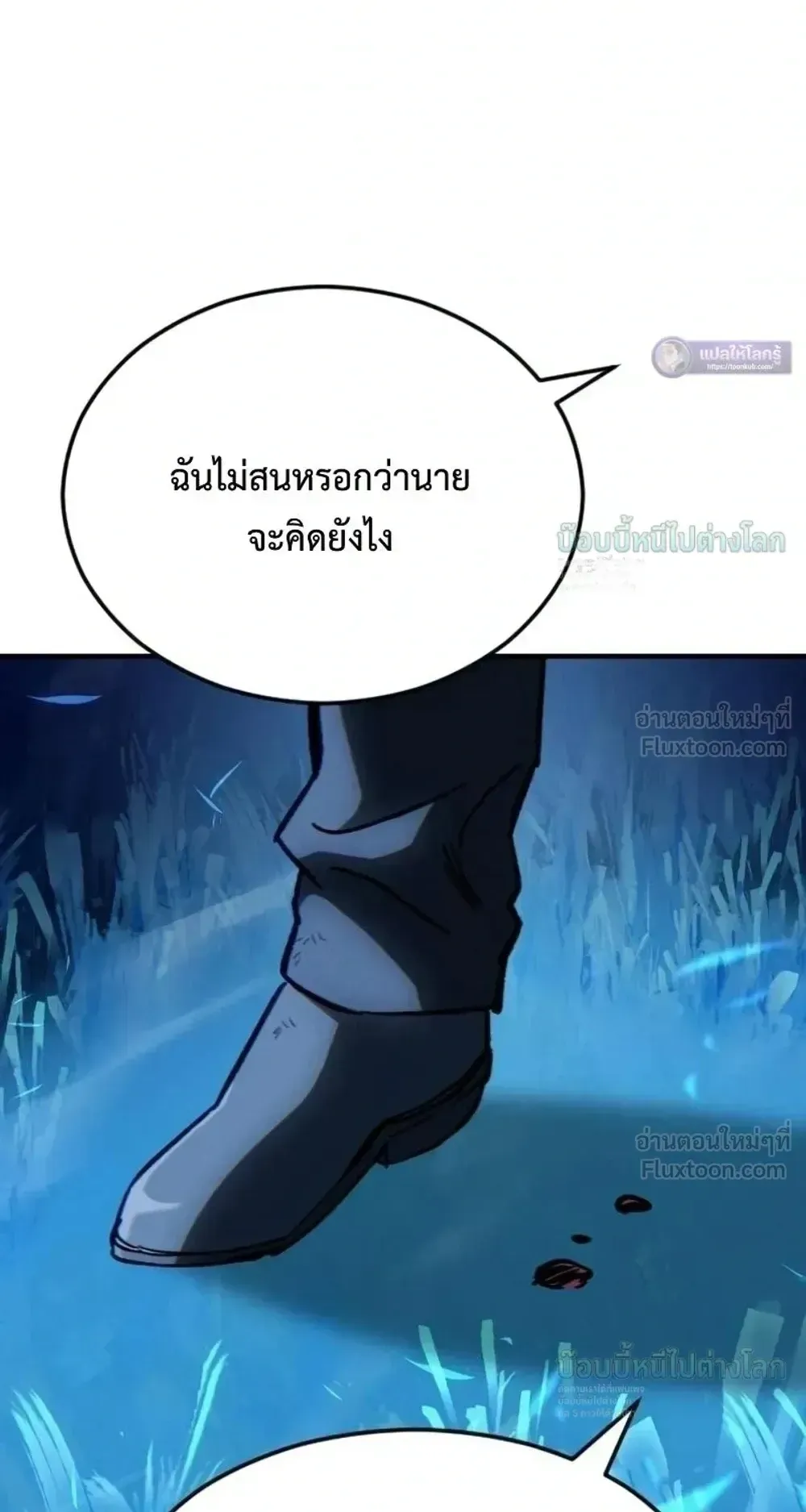 Sword of the Undying ตอนที่ 16 หน้า 200