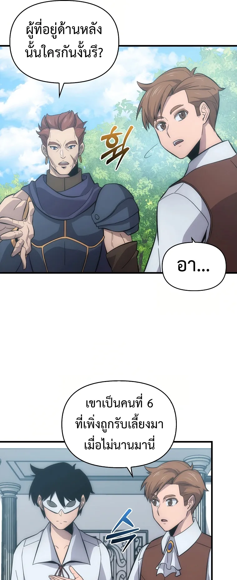 Return of the Ninth-Class Swordmaster : Sword Seeker ตอนที่ 7 หน้า 52