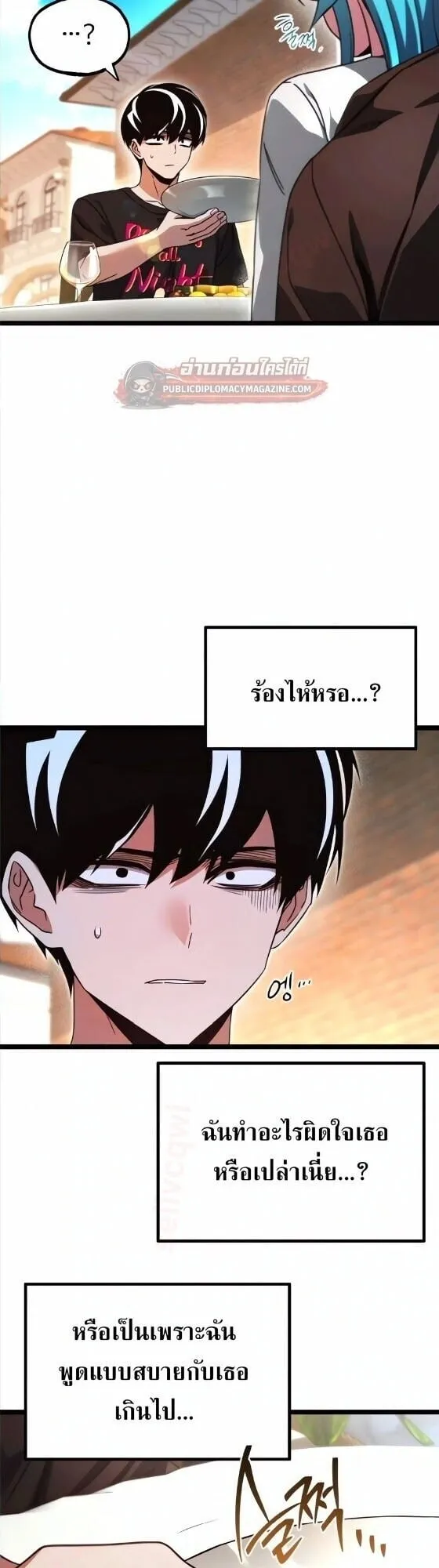 I Took Over The Academy With a Single Sashimi Knife ตอนที่ 80 หน้า 39