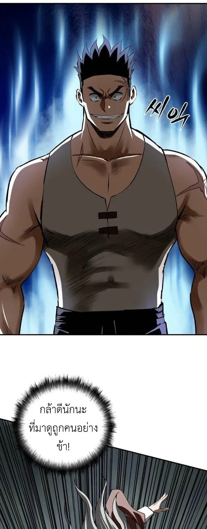 The Supreme Demonic Sword ตอนที่ 21 หน้า 26