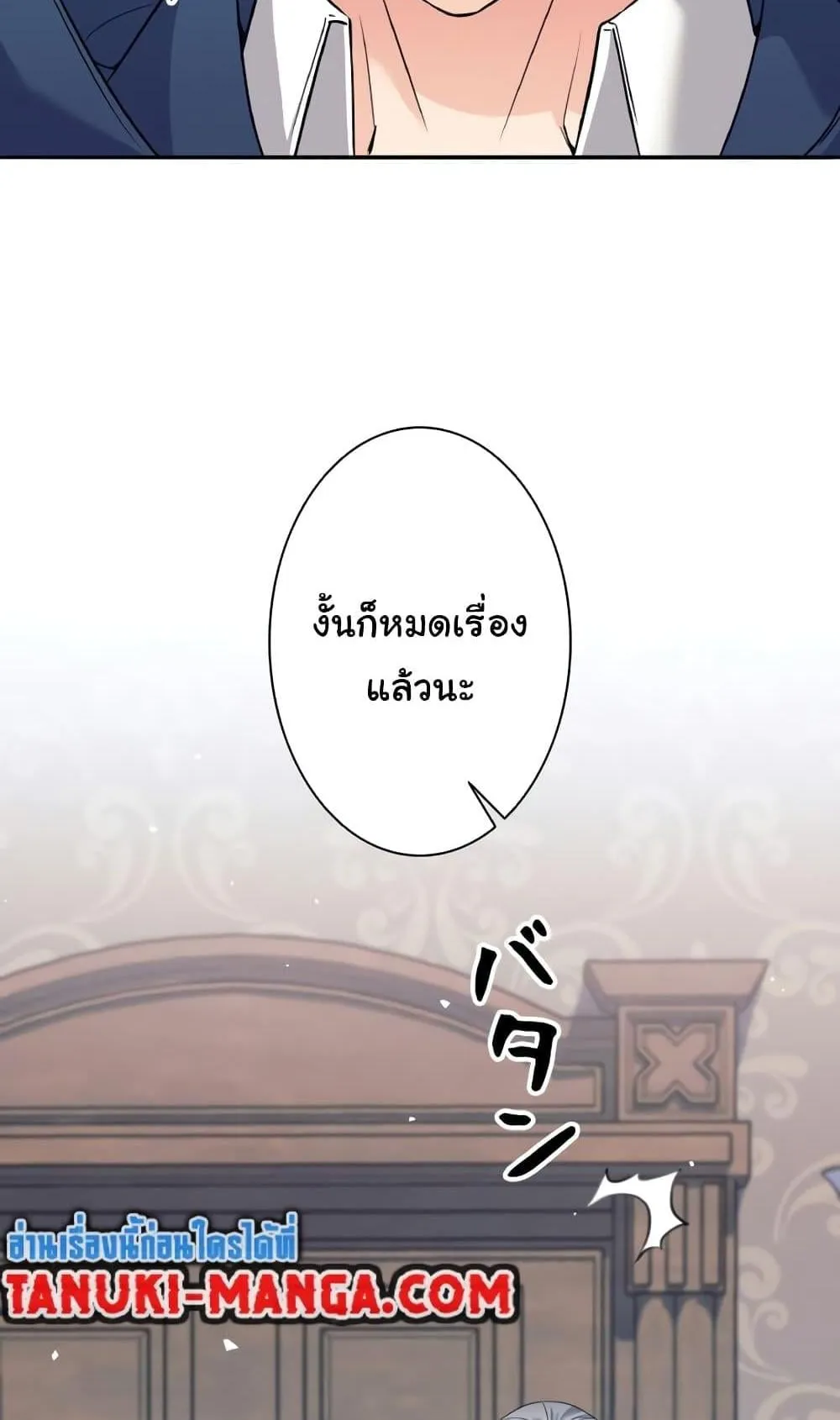 I Quit the Hero’s Party ตอนที่ 7 หน้า 80