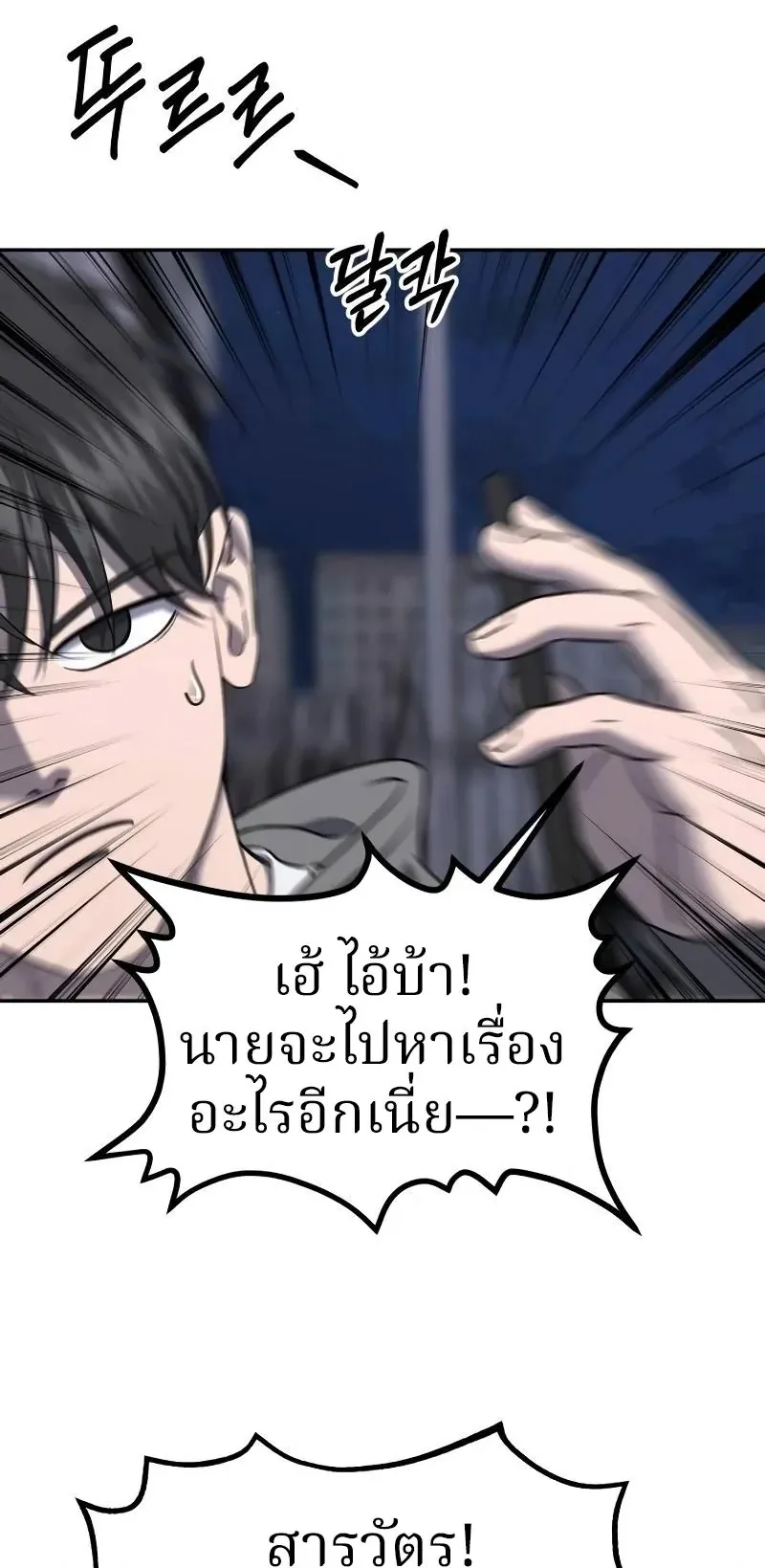 Why You Shouldn’t Enter a Haunted House ตอนที่ 18 หน้า 42