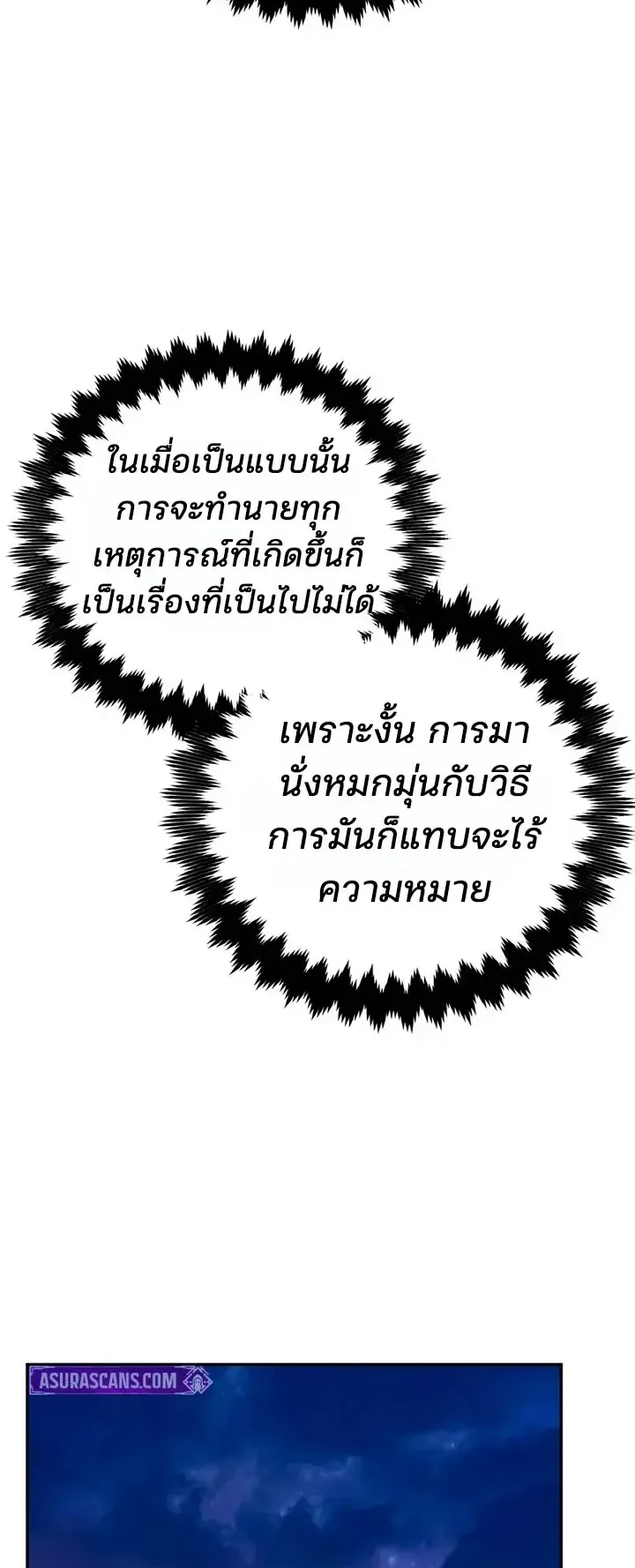 30 Years Since the Prologue ตอนที่ 9 หน้า 60