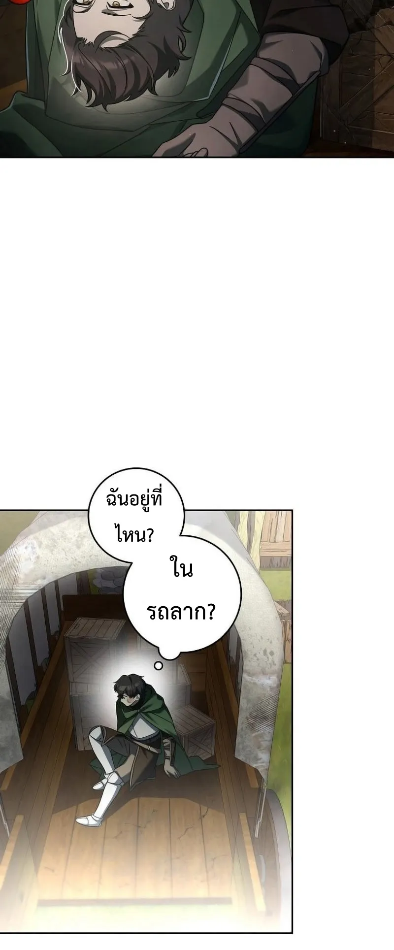 Genius Archer’s Streaming ตอนที่ 3 หน้า 50