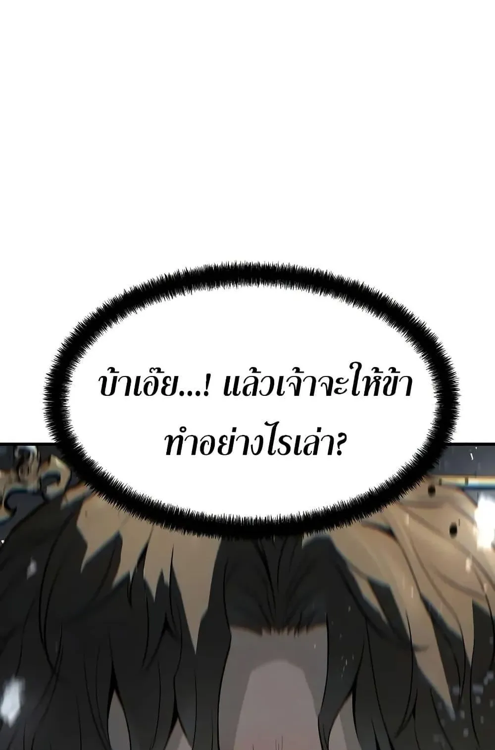 Absolute Regression ตอนที่ 82 หน้า 53