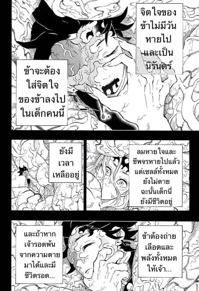 Kimetsu no yaiba ตอนที่ 197 หน้า 81