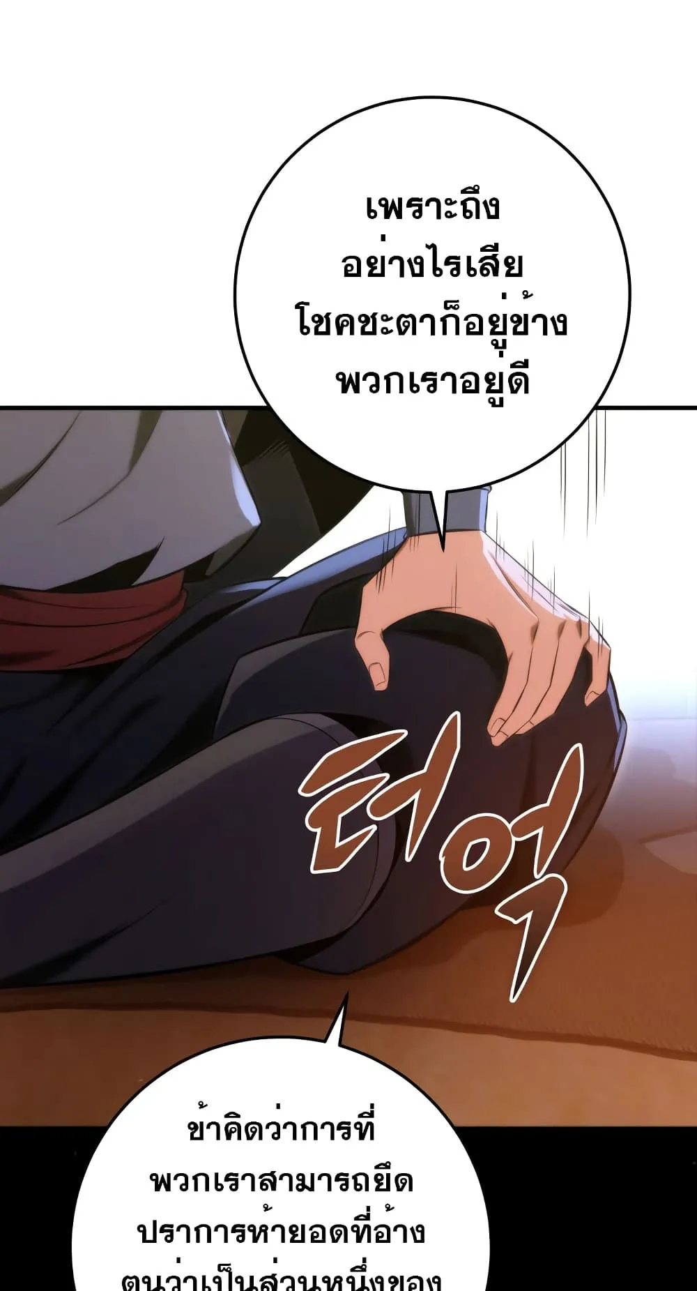 Heavenly Inquisition Sword ตอนที่ 11 หน้า 53
