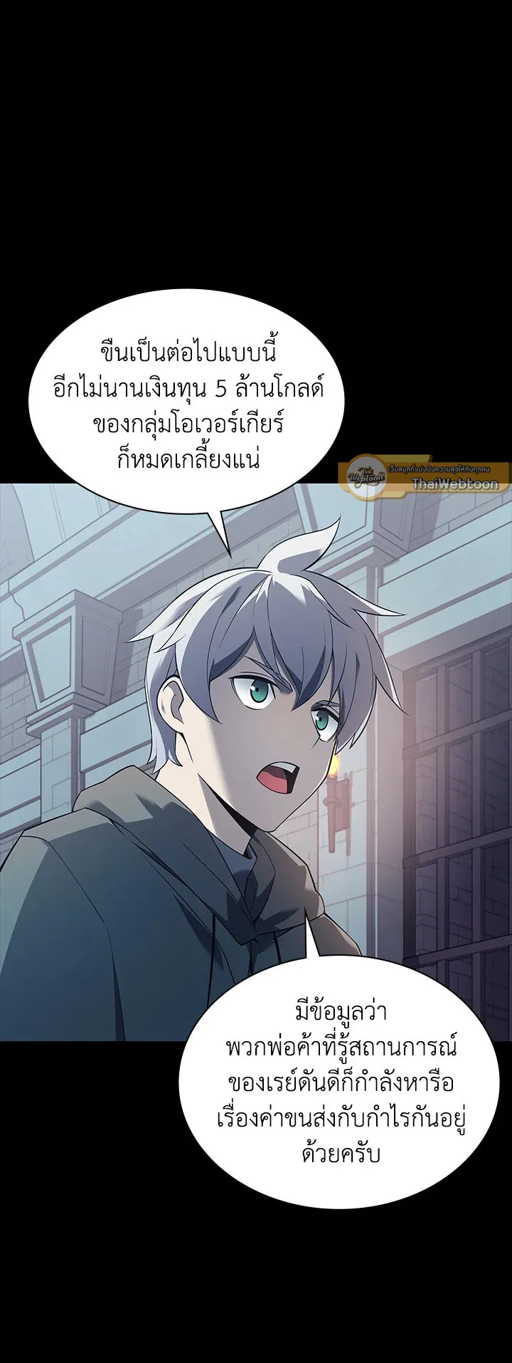 Overgeared ตอนที่ 113 หน้า 78