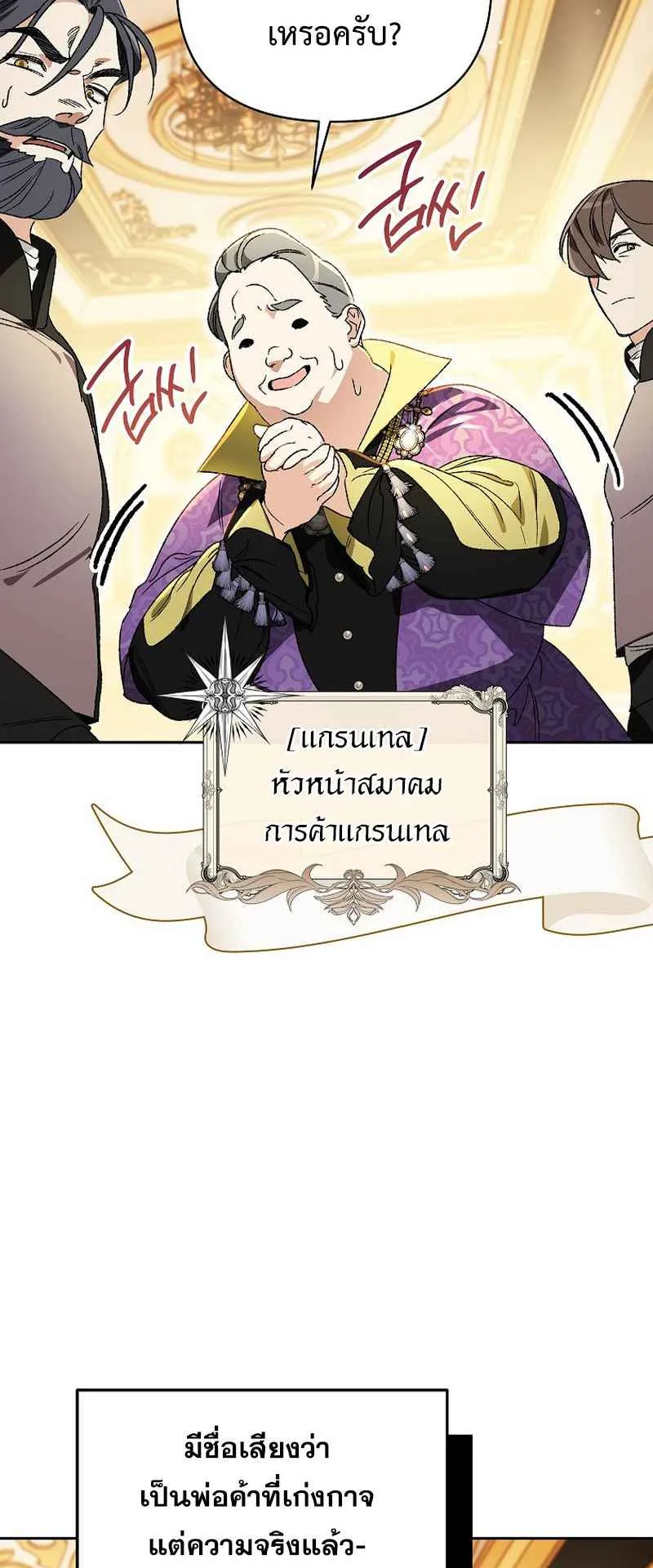 I Became the Genius Bastard of a Noble Dark Clan ตอนที่ 10 หน้า 47