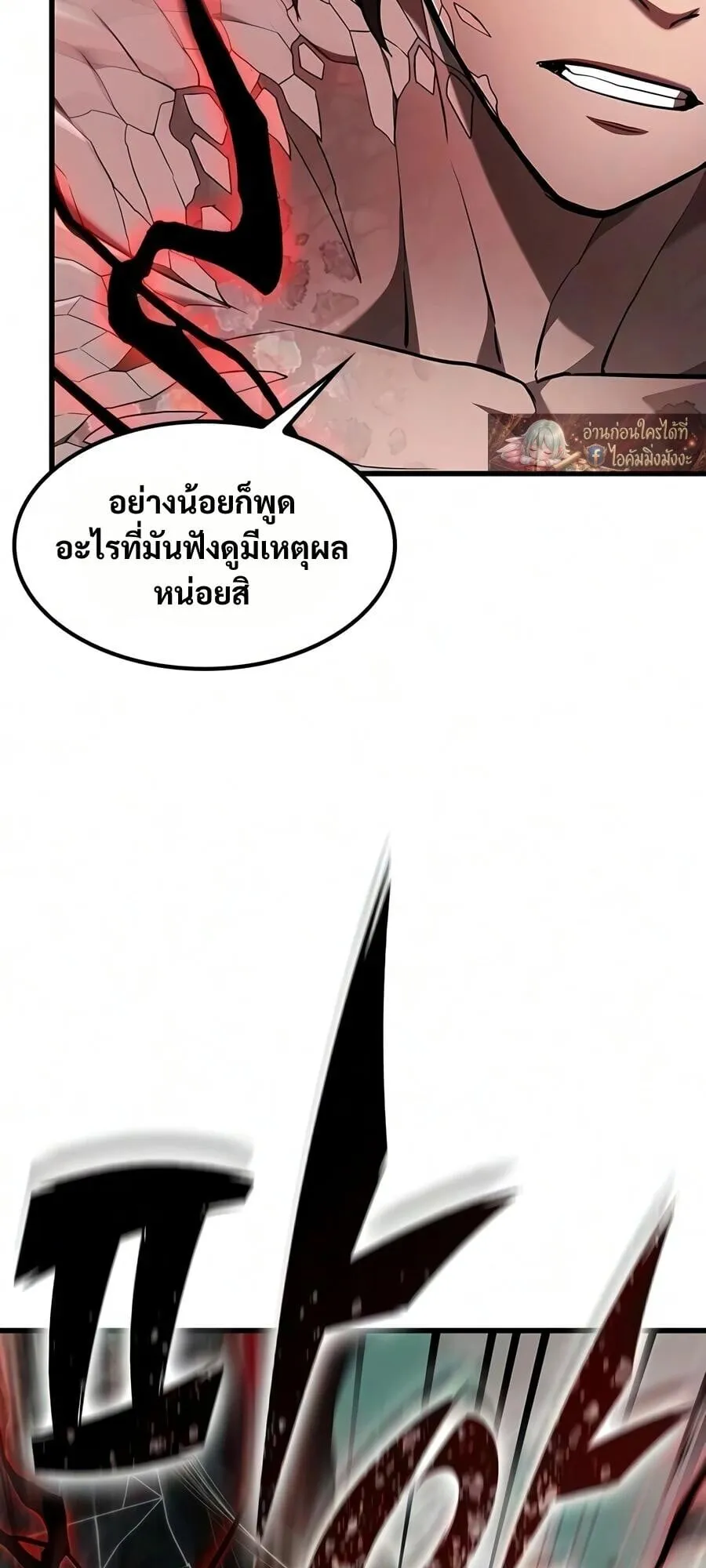 Demonic Beast Hunter Survival Guide ตอนที่ 17 หน้า 95