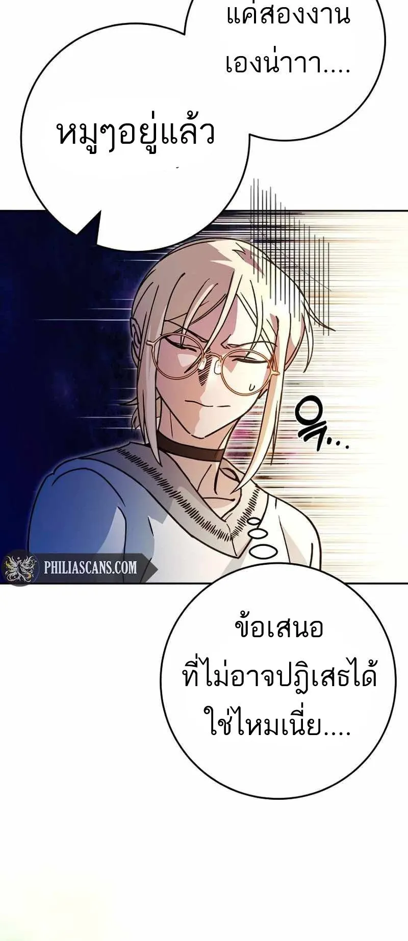 I Became a Civil Servant in a Magical World ตอนที่ 12 หน้า 48