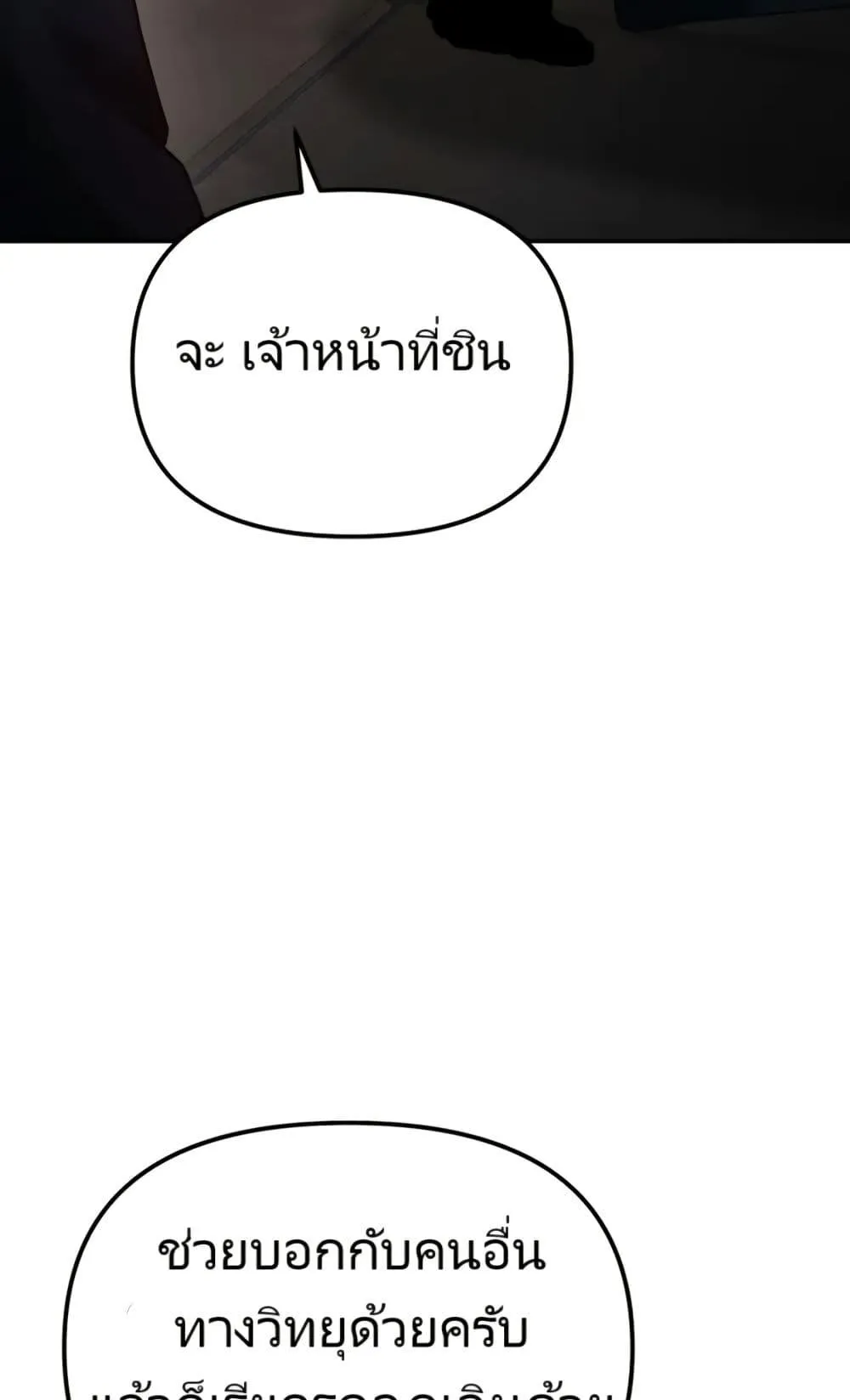The Cop Is Too Strong ตอนที่ 5 หน้า 78