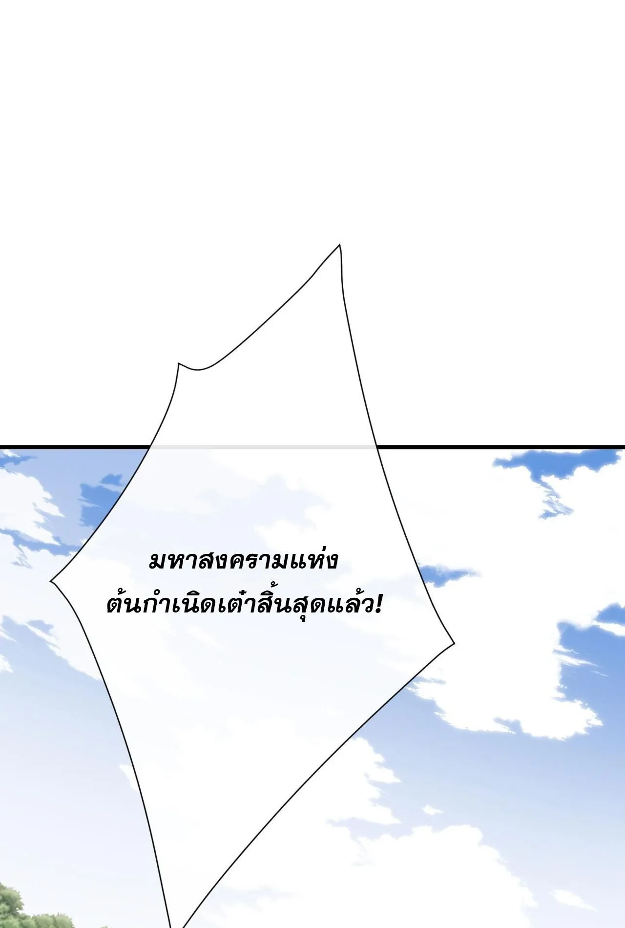 Devious Son of Heaven ตอนที่ 149 หน้า 69