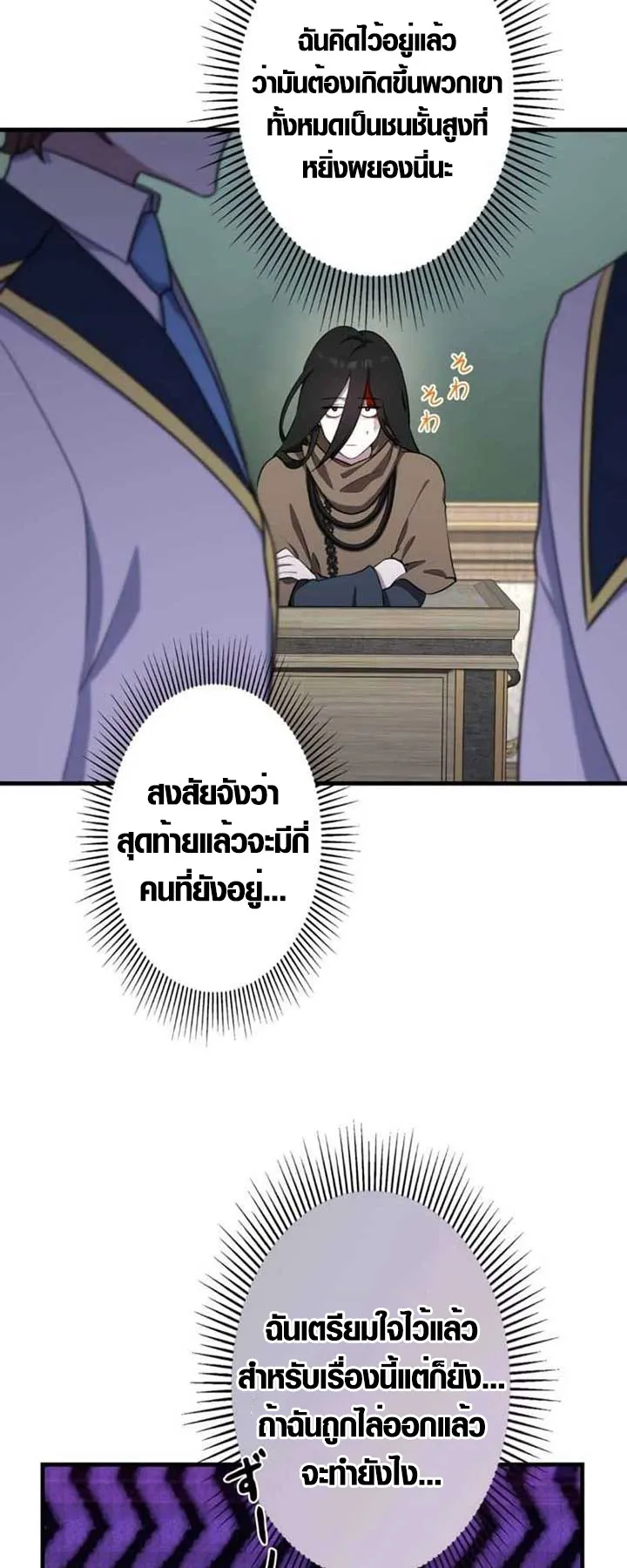 The Mighty Teacher Is a Roleplayer ตอนที่ 3 หน้า 8
