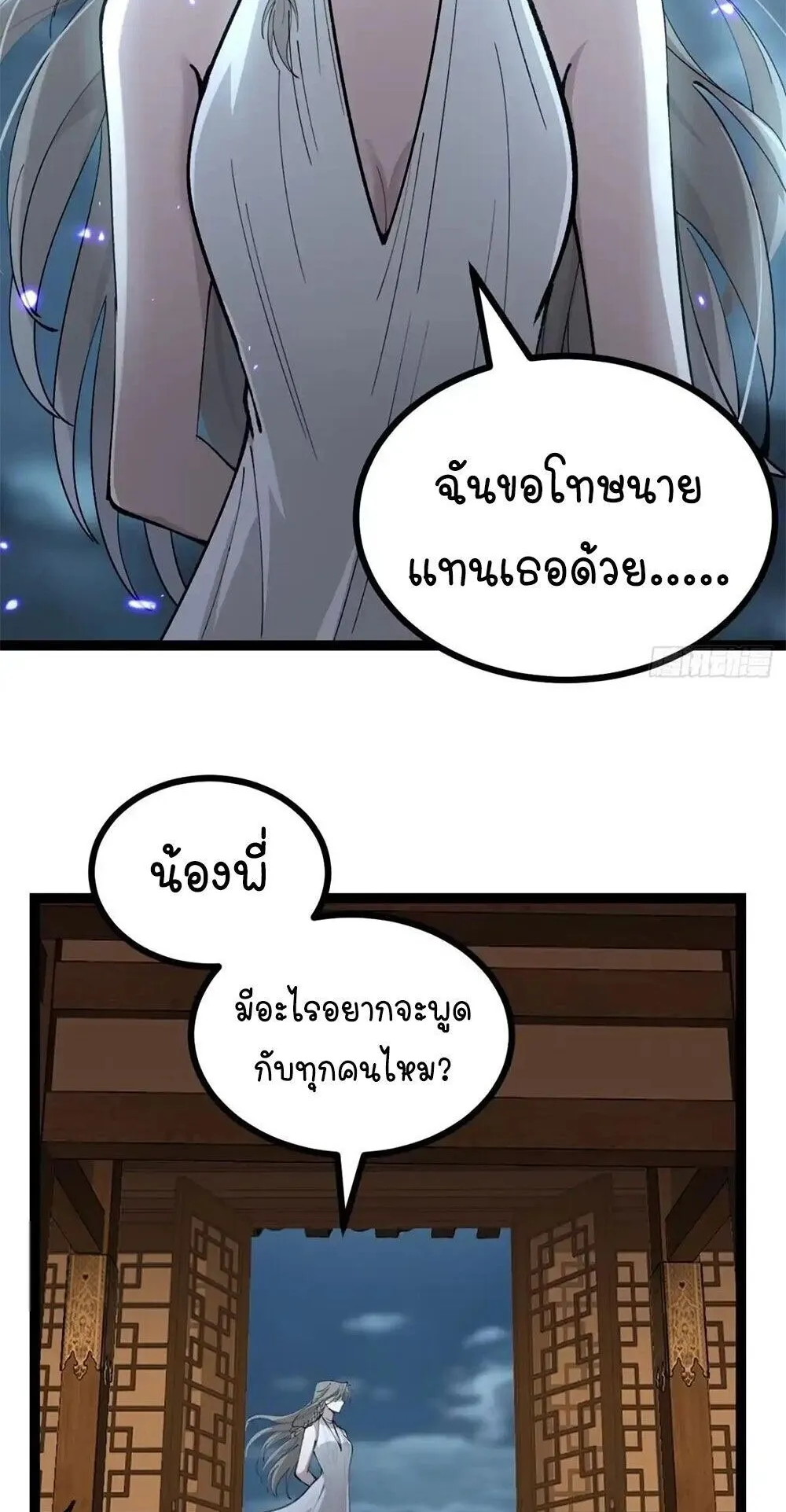 Gatekeeper of the Boundless Worlds ตอนที่ 178 หน้า 11