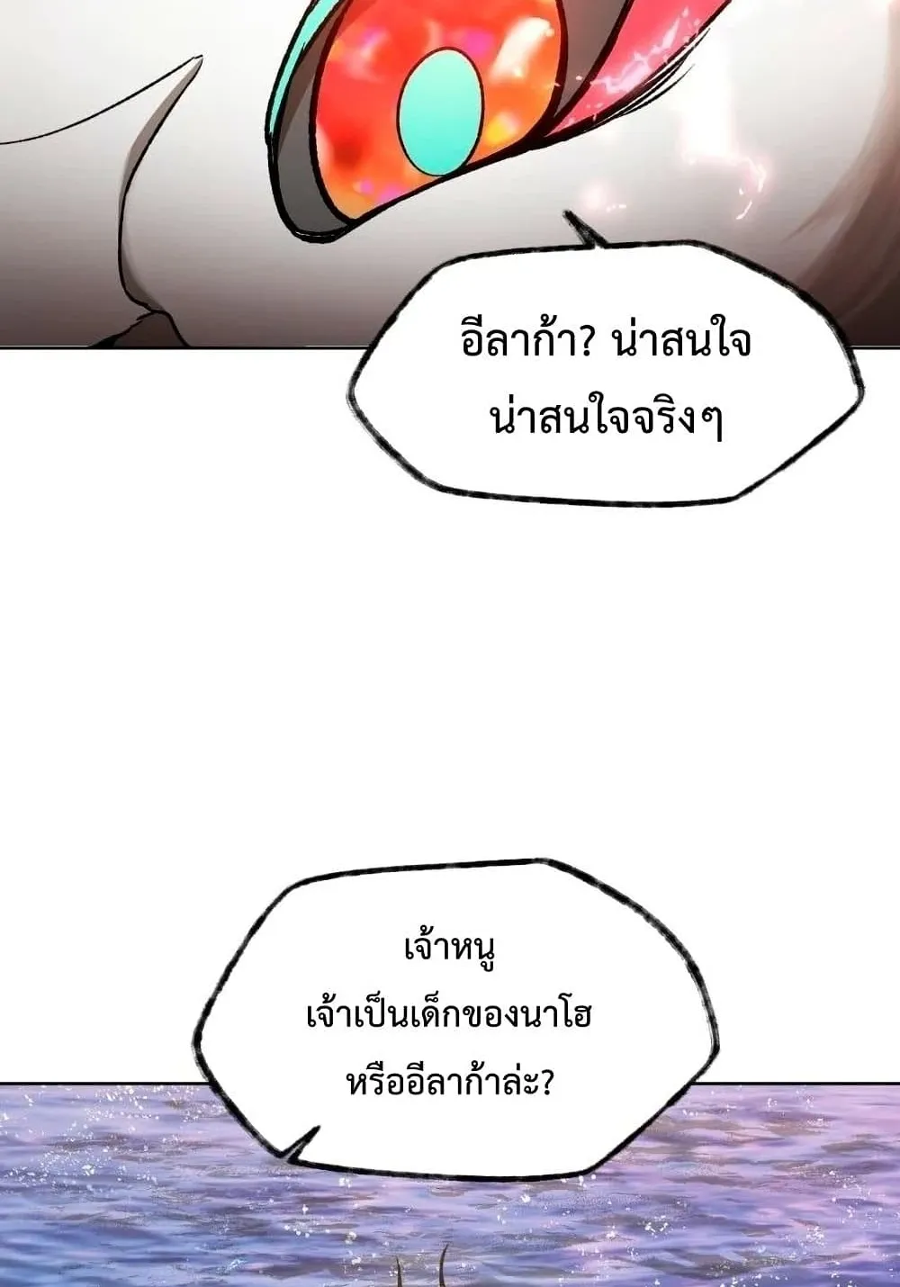 Helmut: The Forsaken Child ตอนที่ 9 หน้า 69