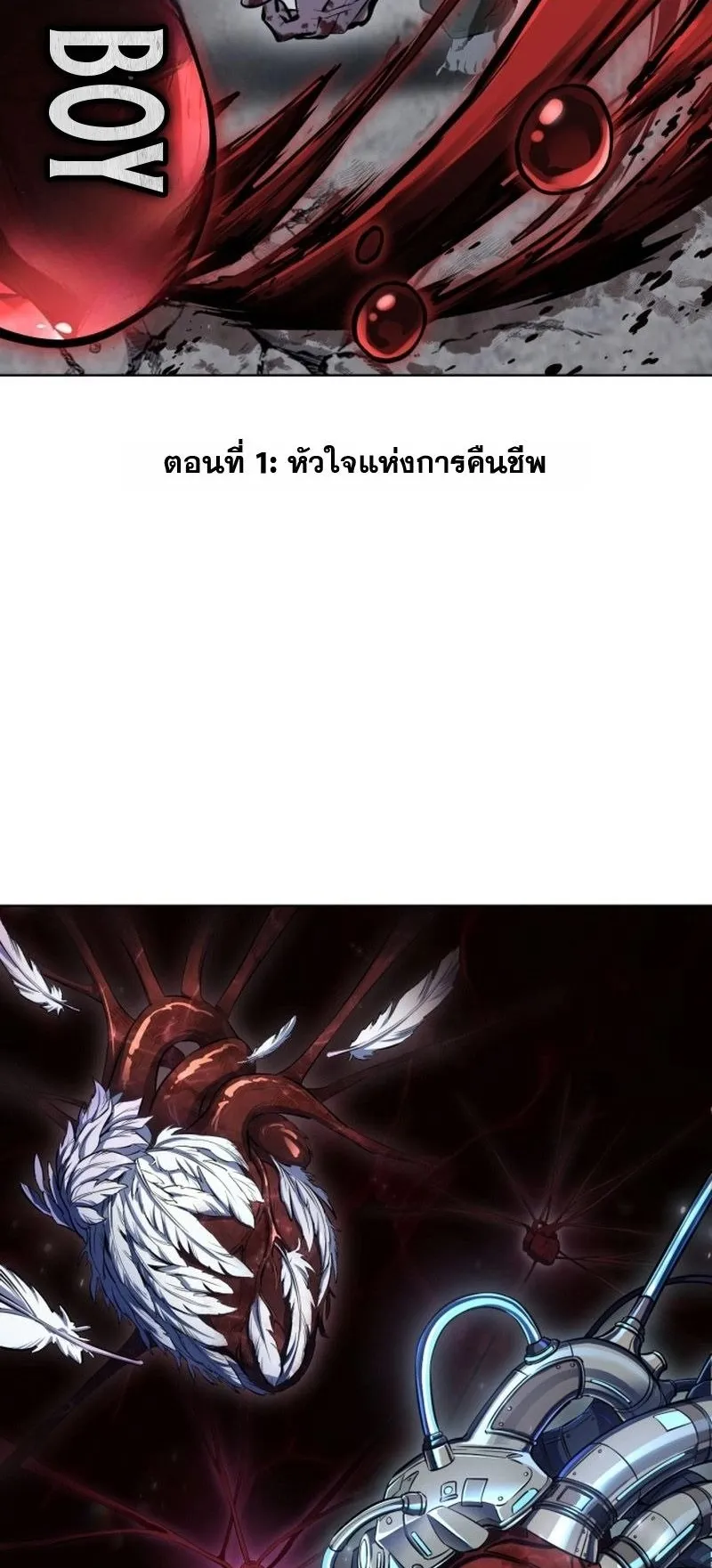 Resurrection Boy ตอนที่ 1 หน้า 11
