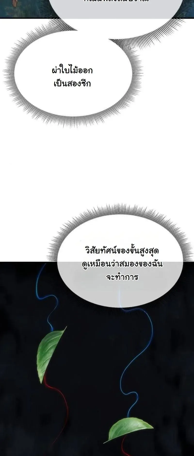 A Regressor’s Tale of Cultivation ตอนที่ 15 หน้า 38