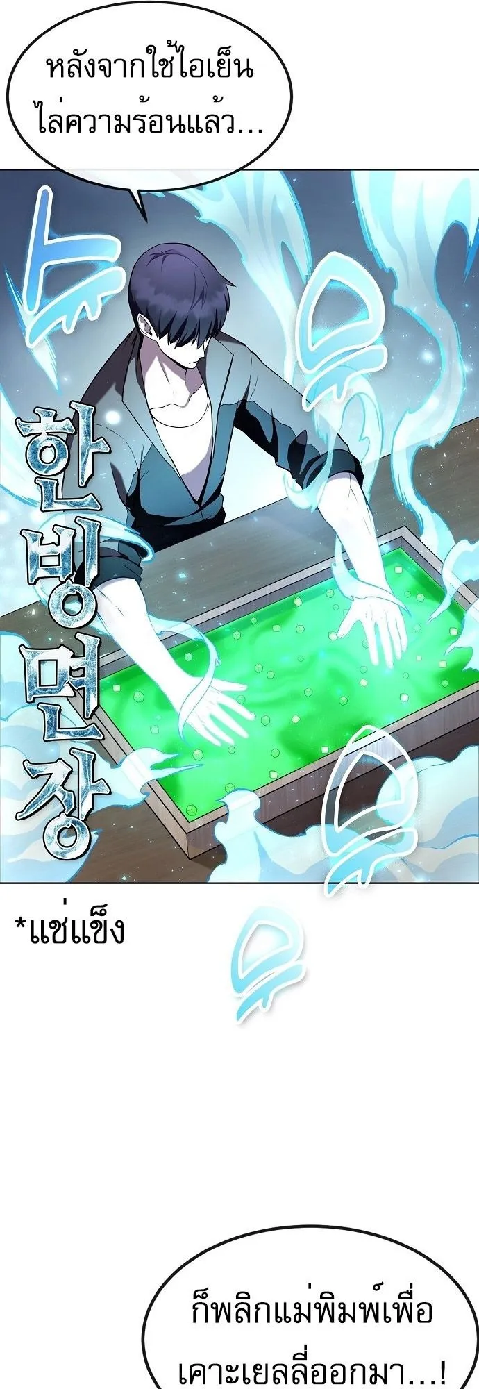 The Heavenly Demon Wants to Be a Chef ตอนที่ 4 หน้า 19